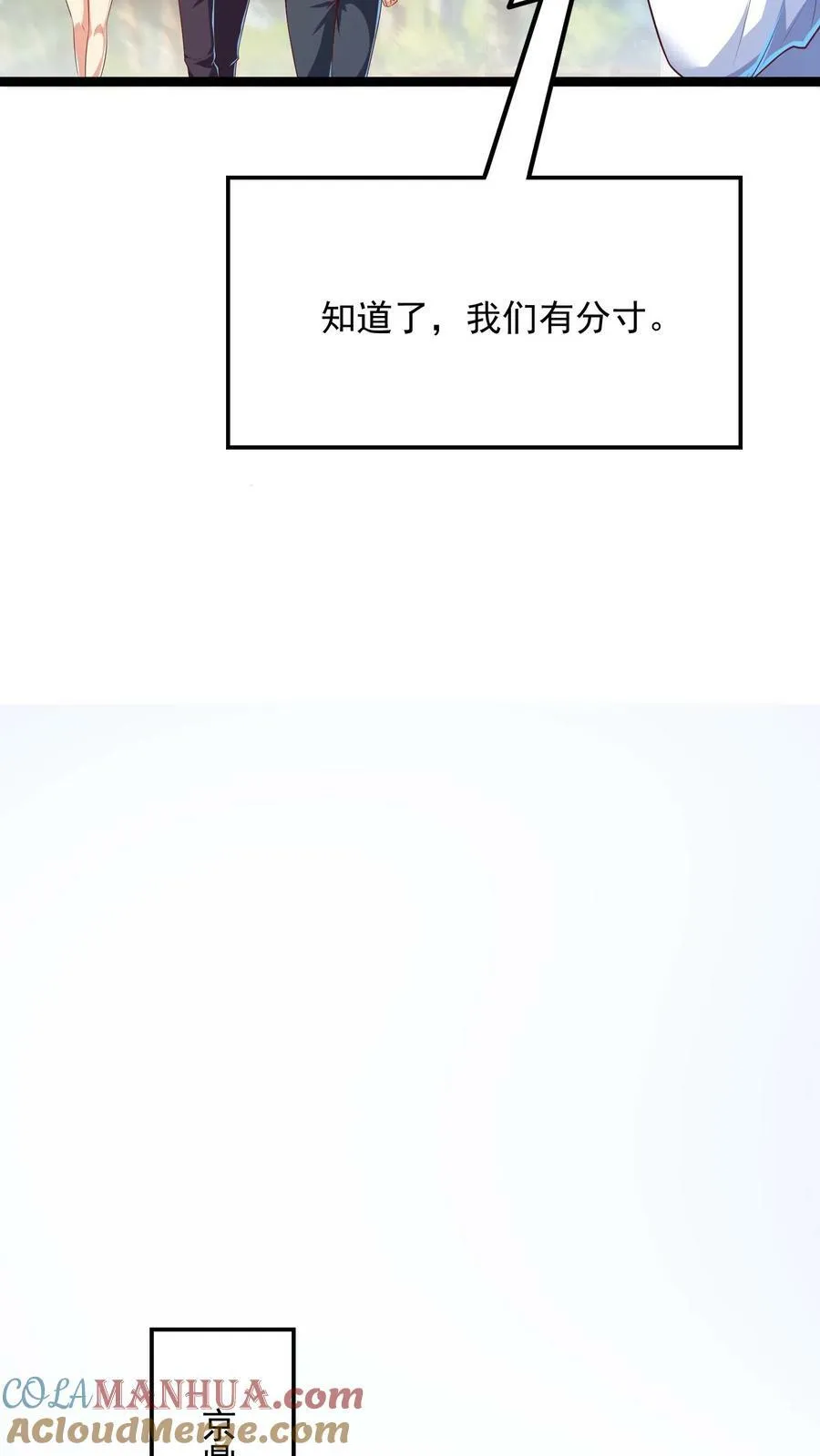 第161话 冠军的庆功宴。 第23页