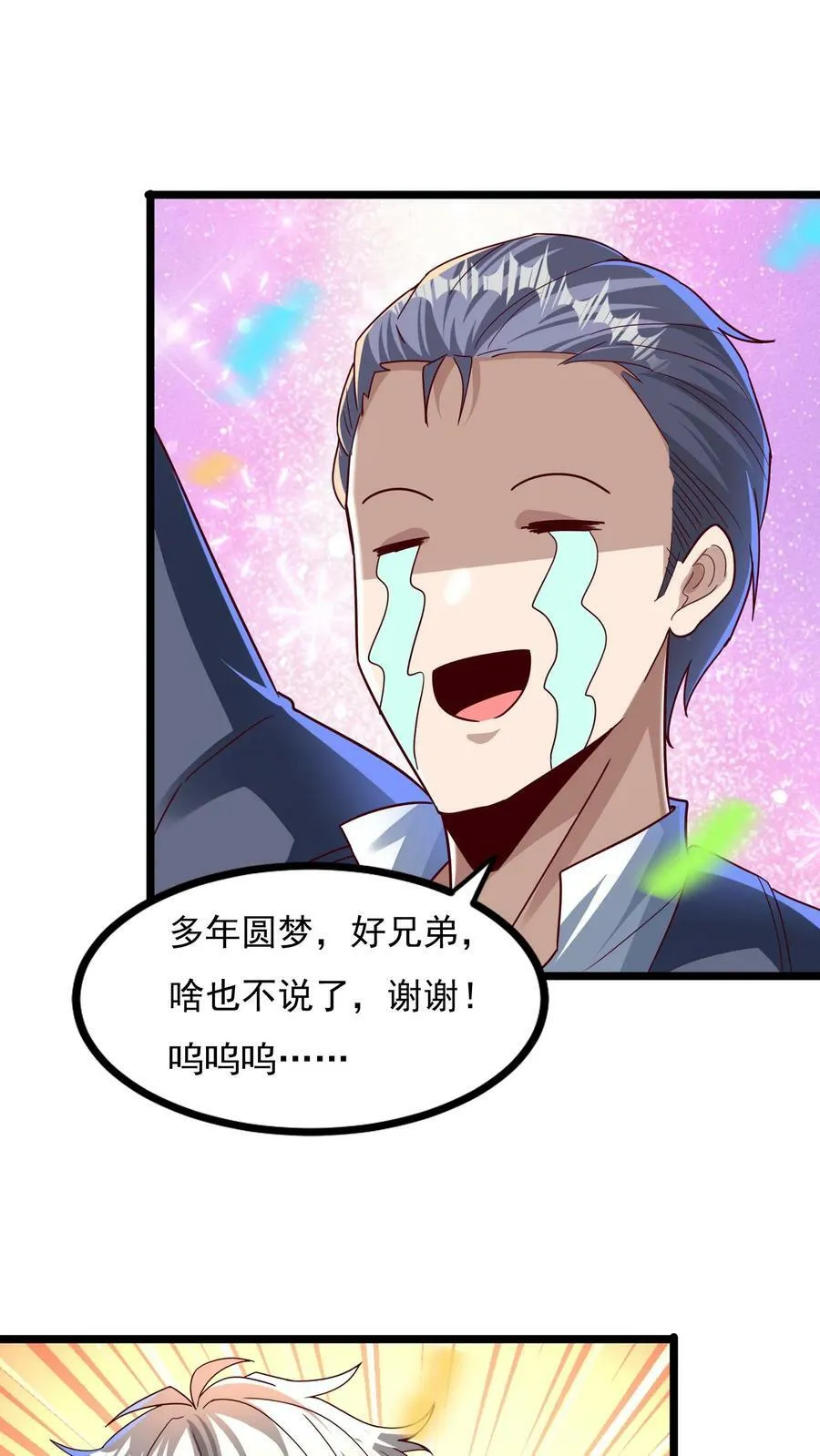 第160话 发现内奸。 第2页