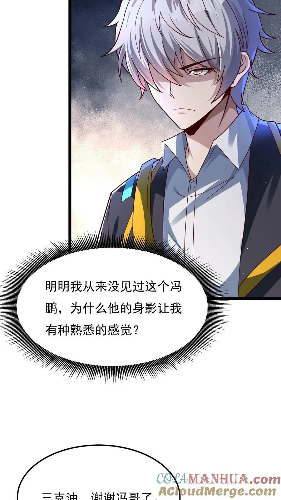 第160话 发现内奸。 第19页