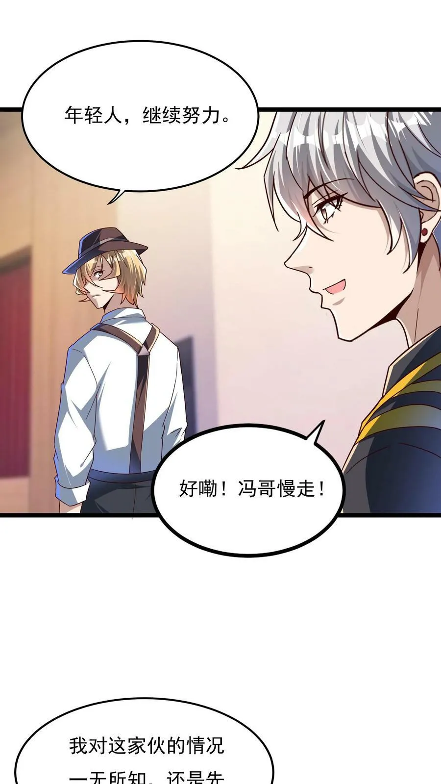 第160话 发现内奸。 第26页