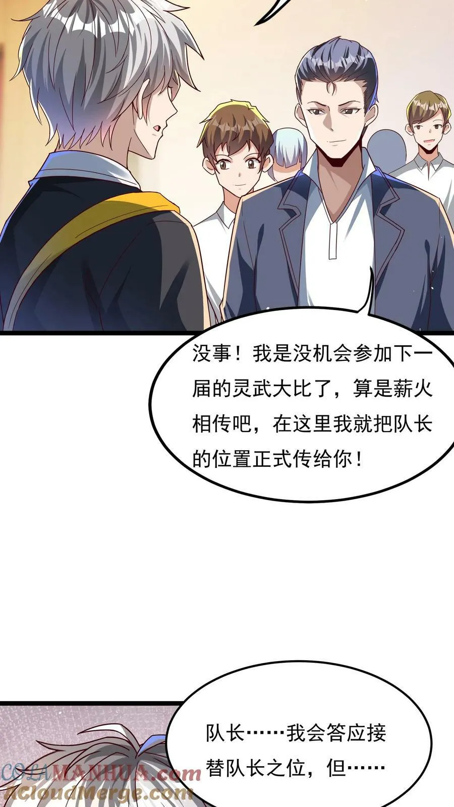 第159话 我们是冠军！ 第33页
