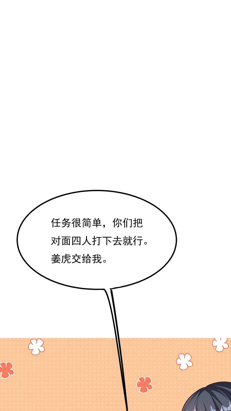 第157话 最后决战！（上） 第8页