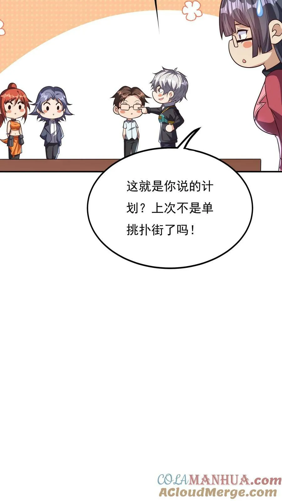第157话 最后决战！（上） 第9页
