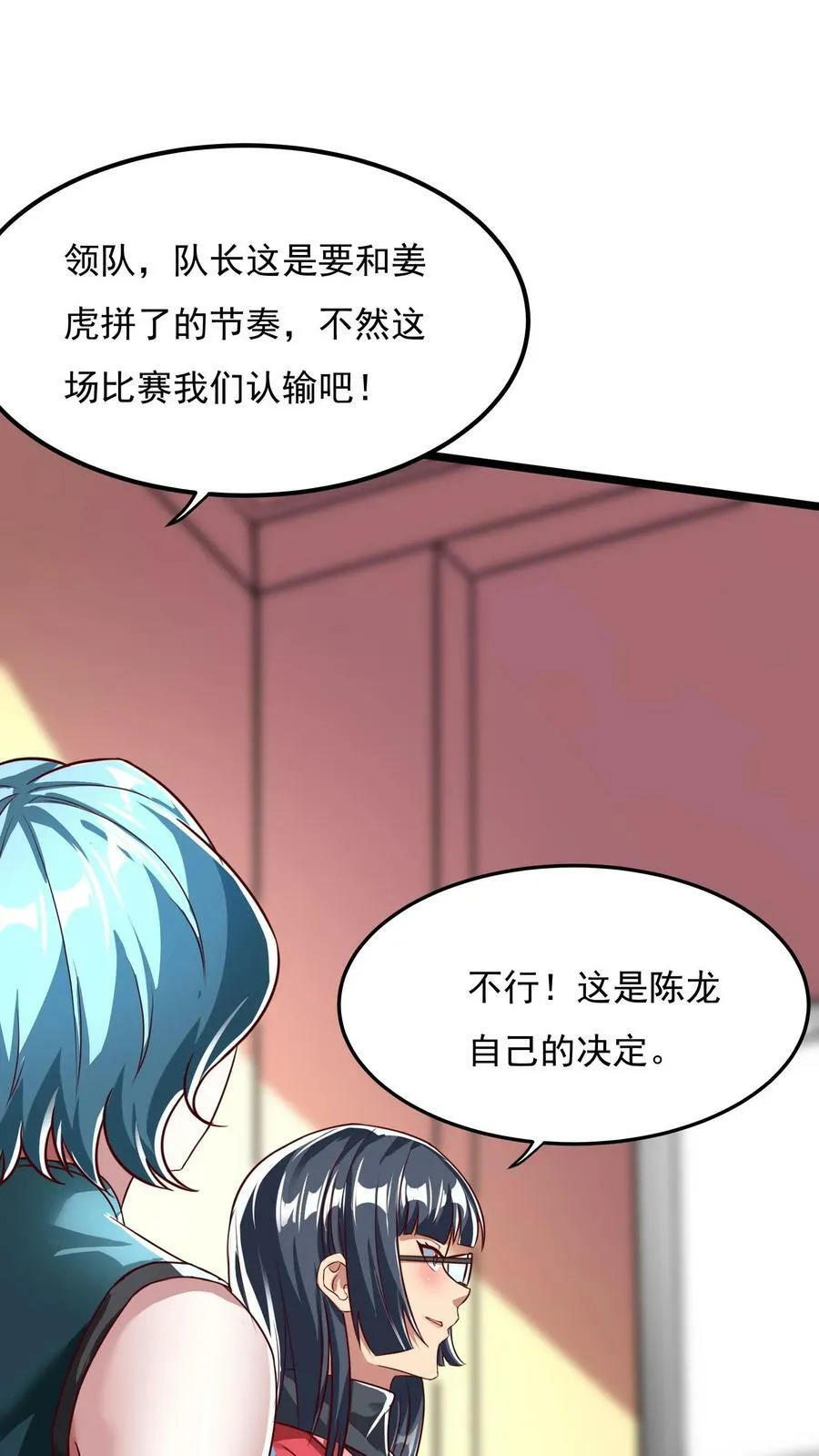 第156话 林叔会好好疼爱你的！ 第2页
