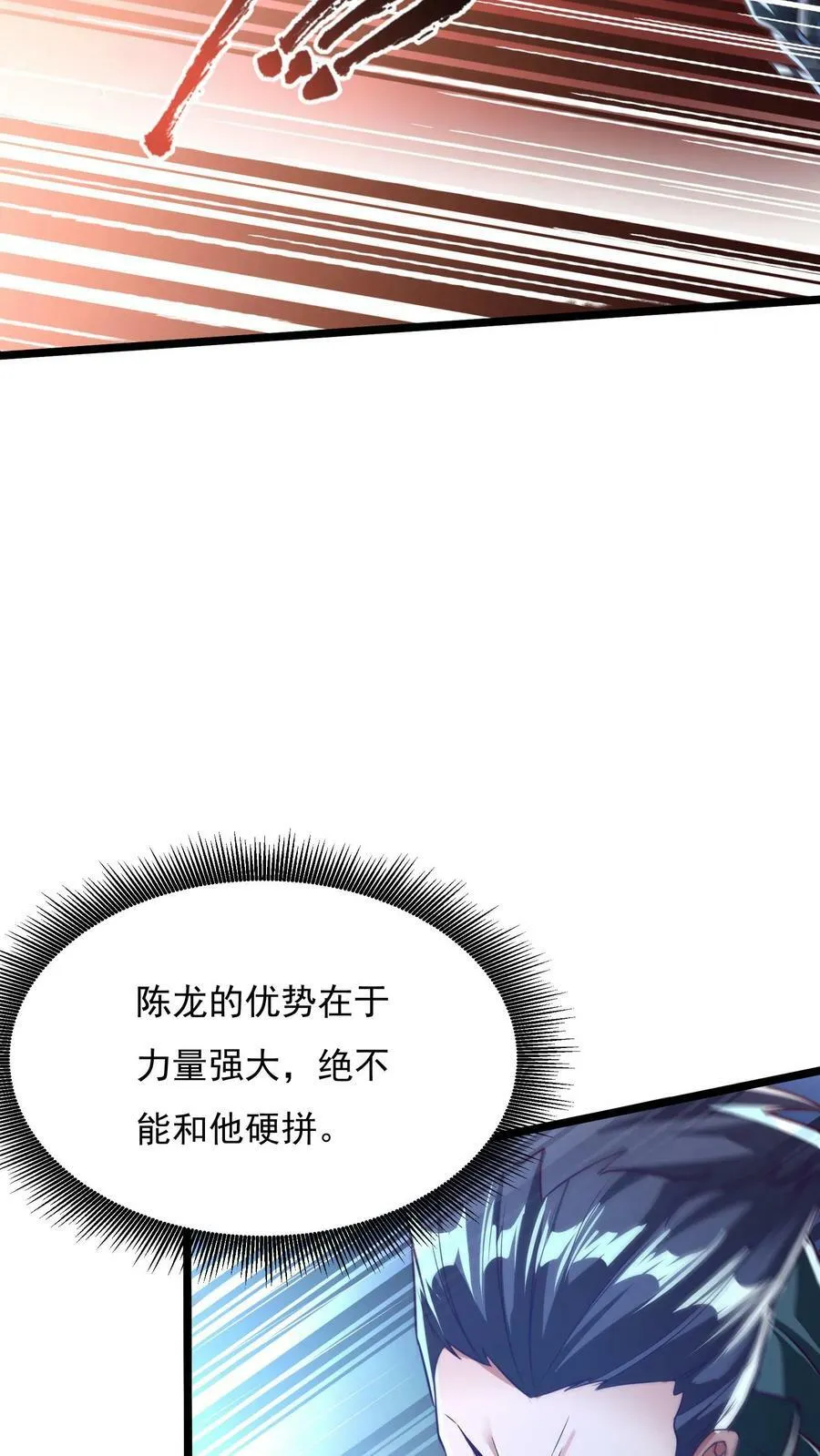 第156话 林叔会好好疼爱你的！ 第6页