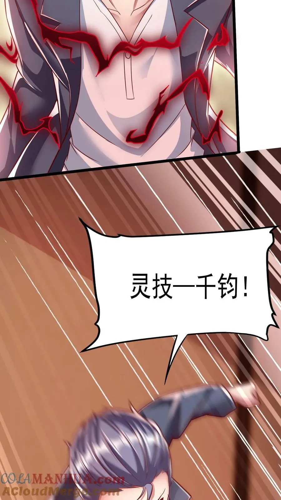 第156话 林叔会好好疼爱你的！ 第11页