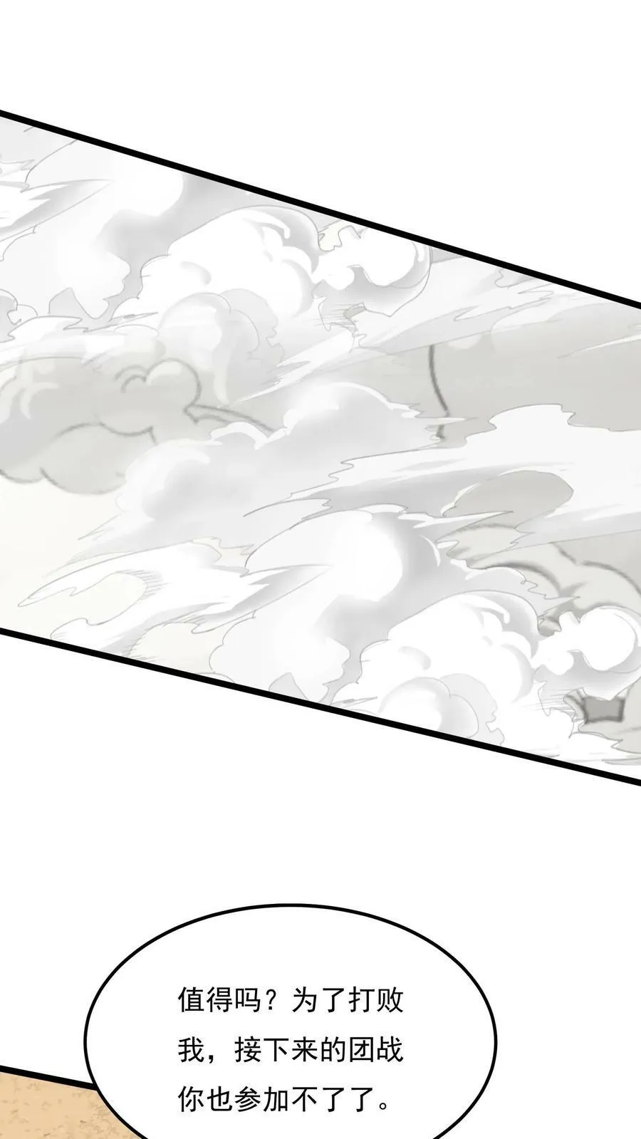 第156话 林叔会好好疼爱你的！ 第22页