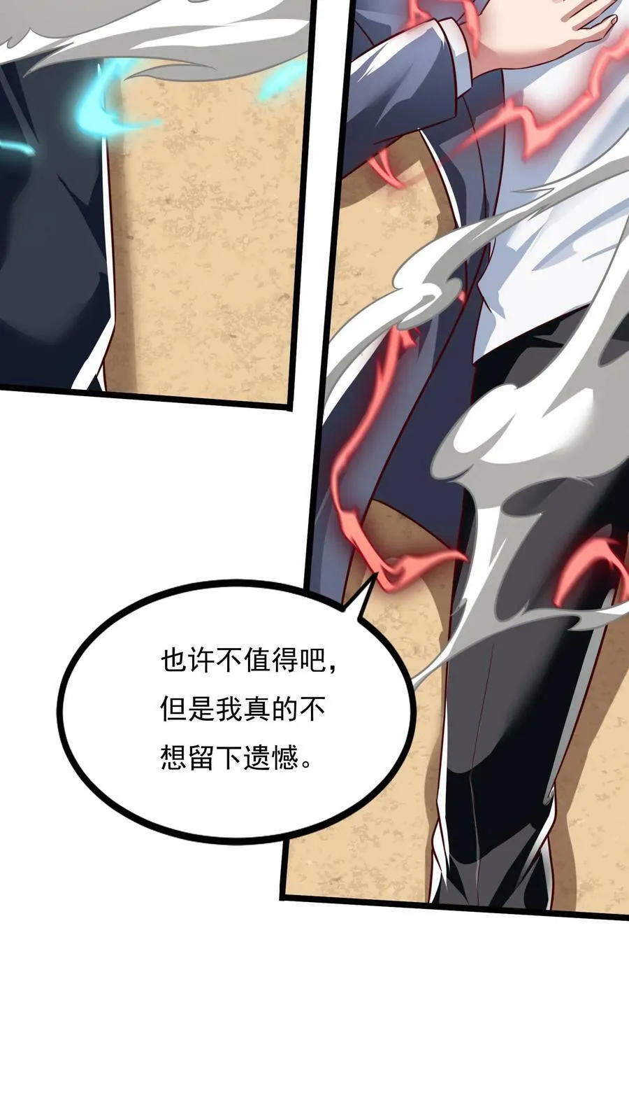 第156话 林叔会好好疼爱你的！ 第24页