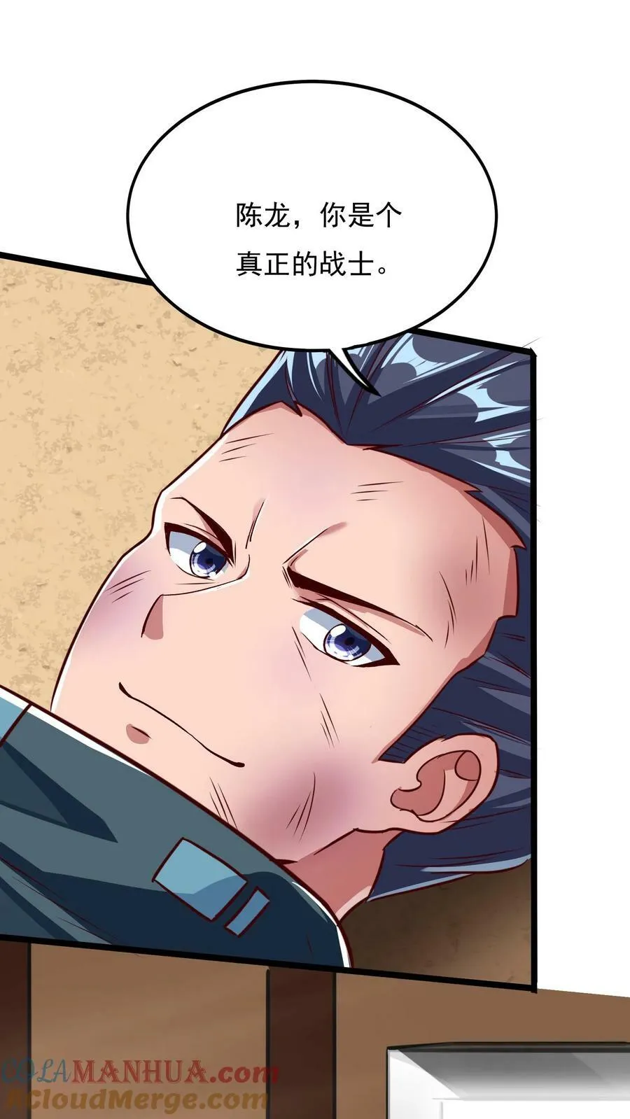 第156话 林叔会好好疼爱你的！ 第25页