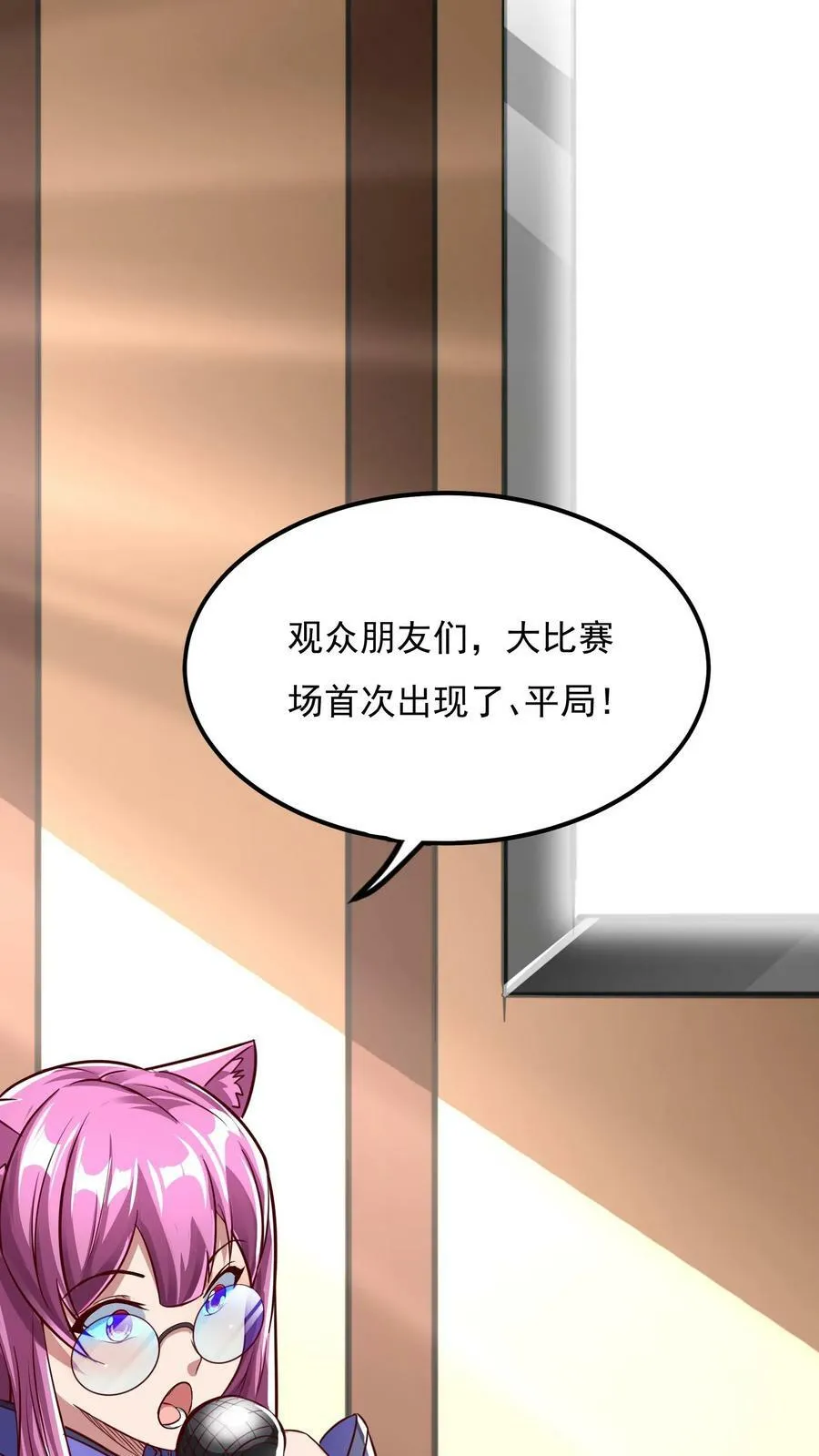 第156话 林叔会好好疼爱你的！ 第26页