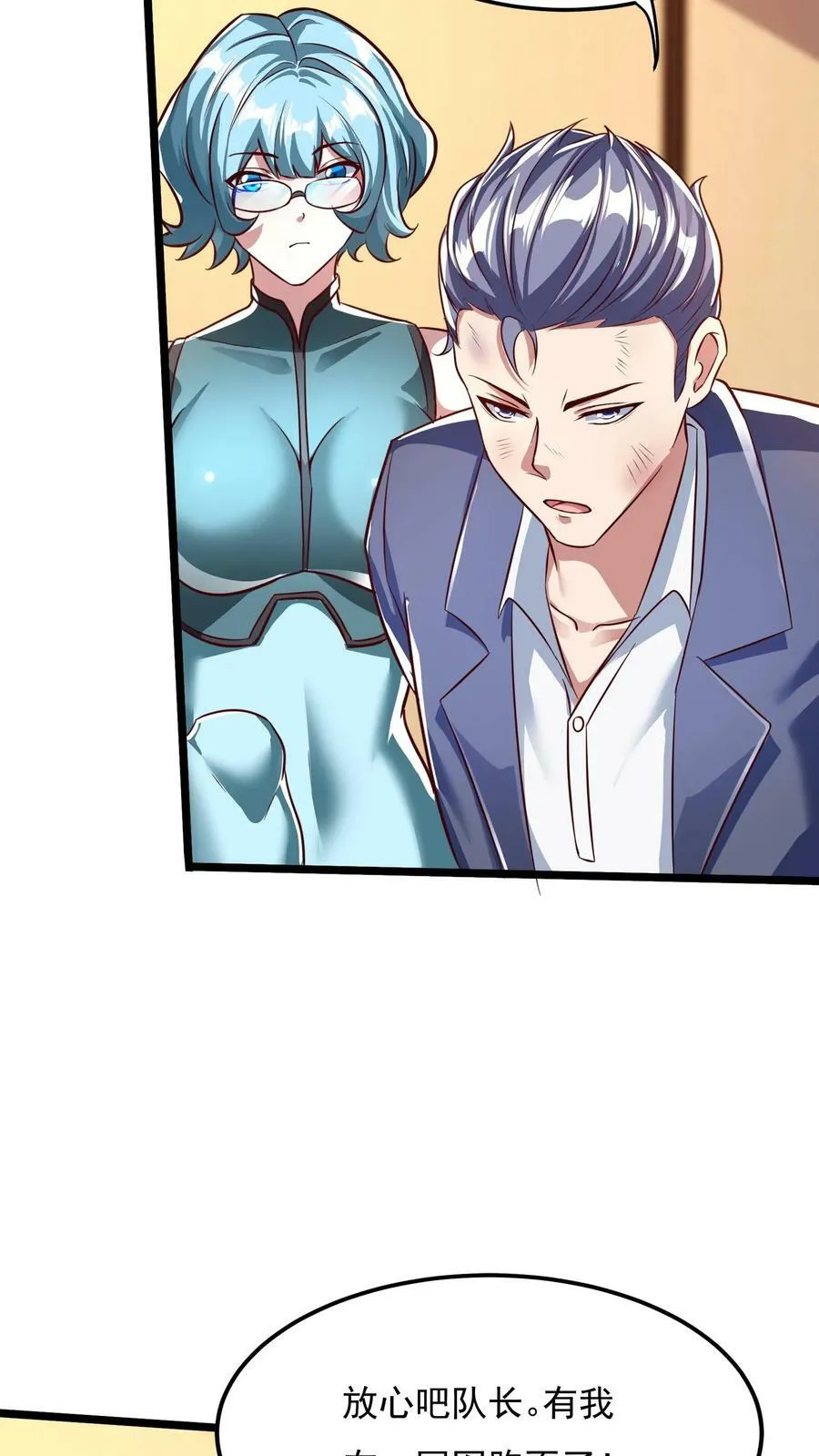 第156话 林叔会好好疼爱你的！ 第30页