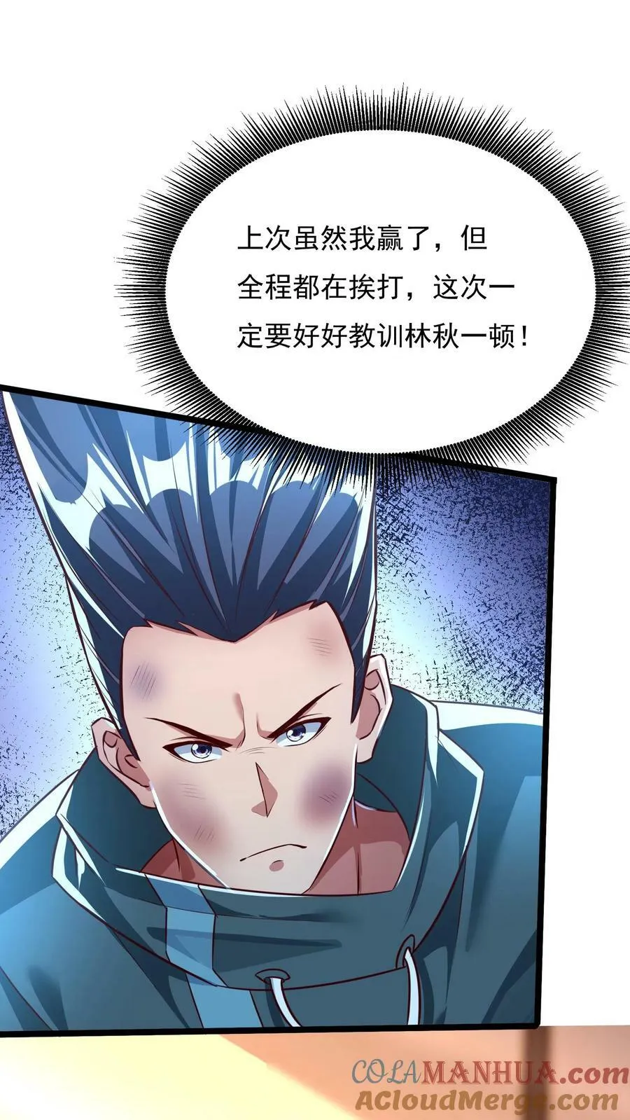 第156话 林叔会好好疼爱你的！ 第33页