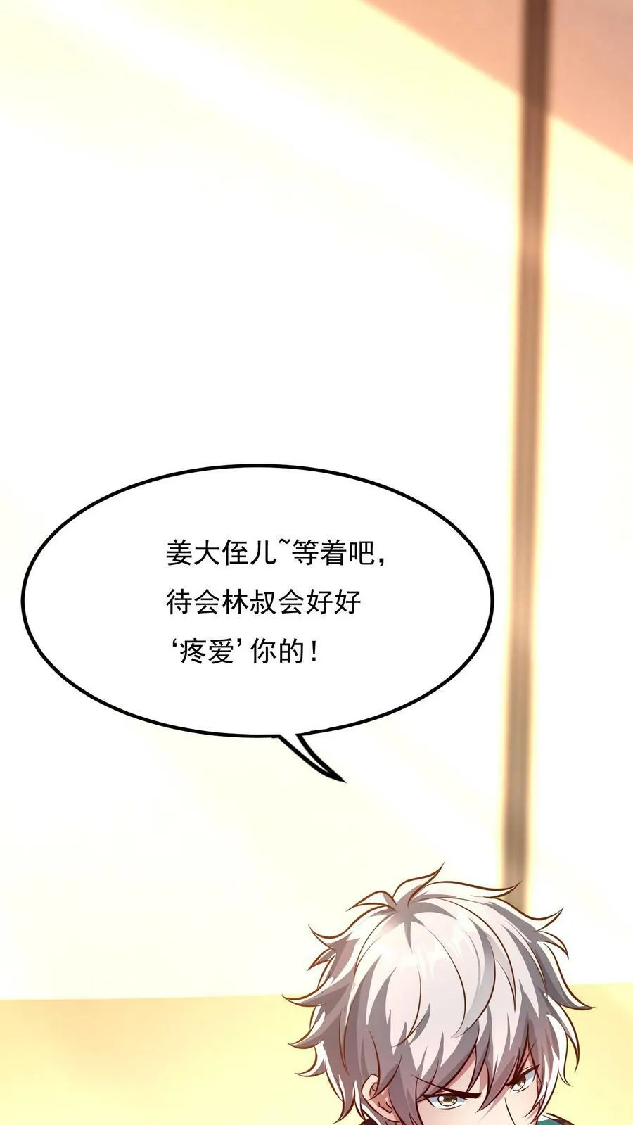 第156话 林叔会好好疼爱你的！ 第34页