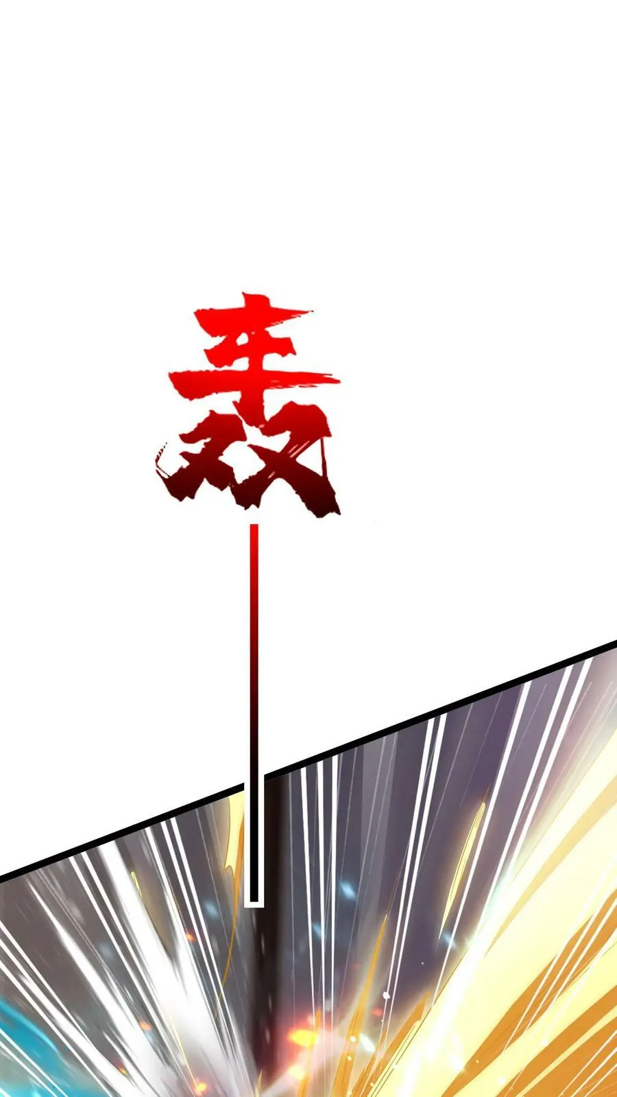第155话 江虎VS陈龙 第2页