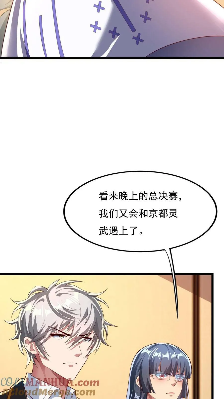第155话 江虎VS陈龙 第13页
