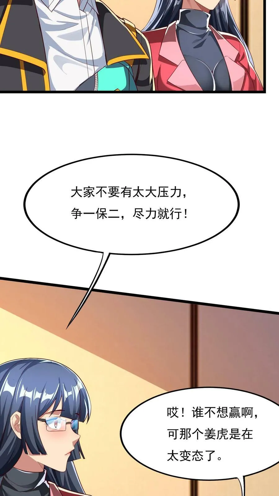 第155话 江虎VS陈龙 第14页