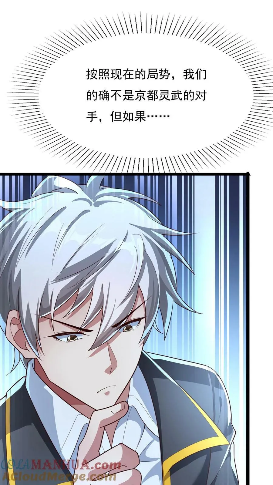 第155话 江虎VS陈龙 第17页