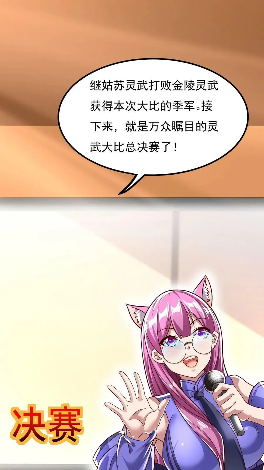 第155话 江虎VS陈龙 第22页