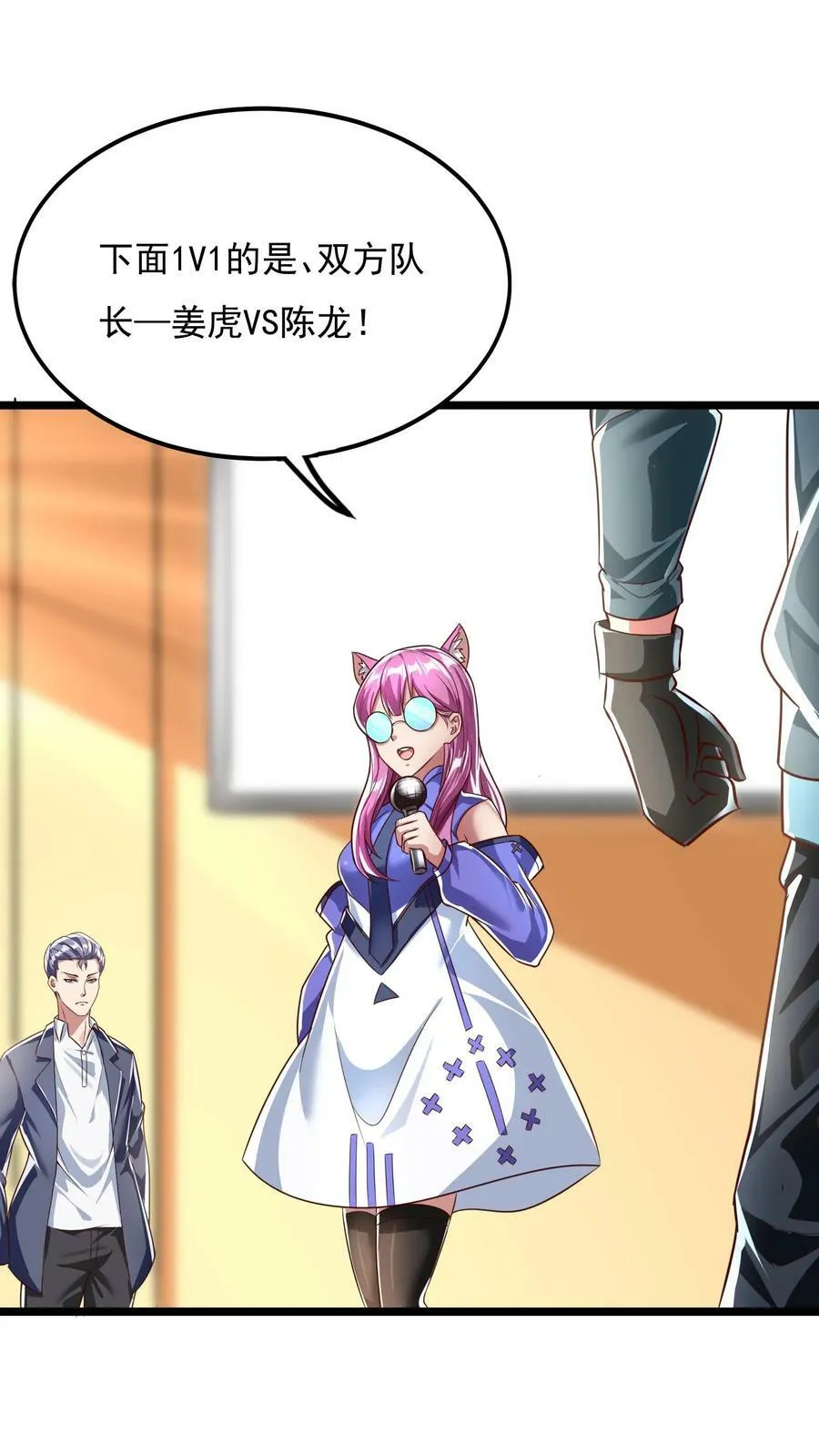 第155话 江虎VS陈龙 第24页