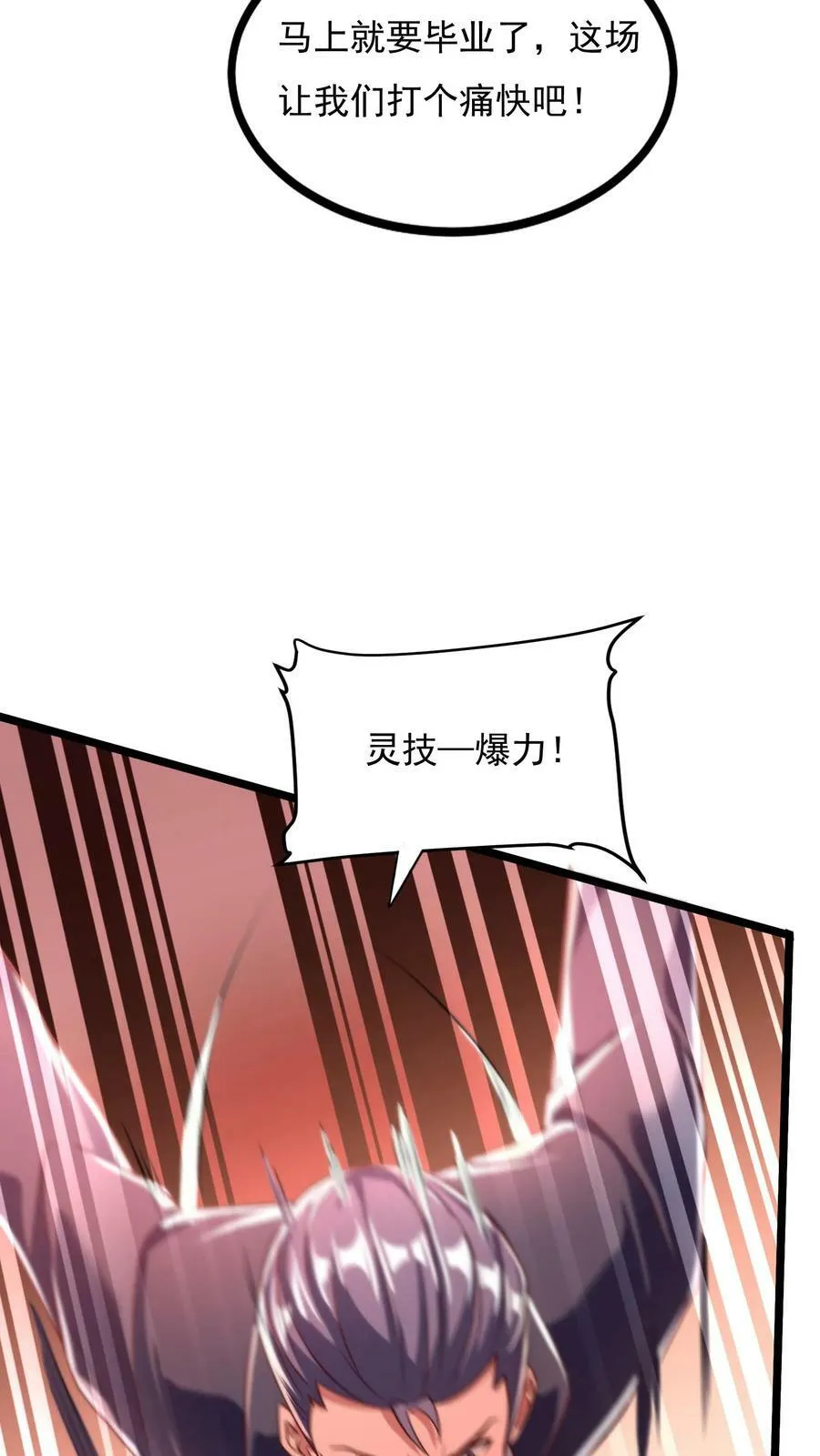第155话 江虎VS陈龙 第26页