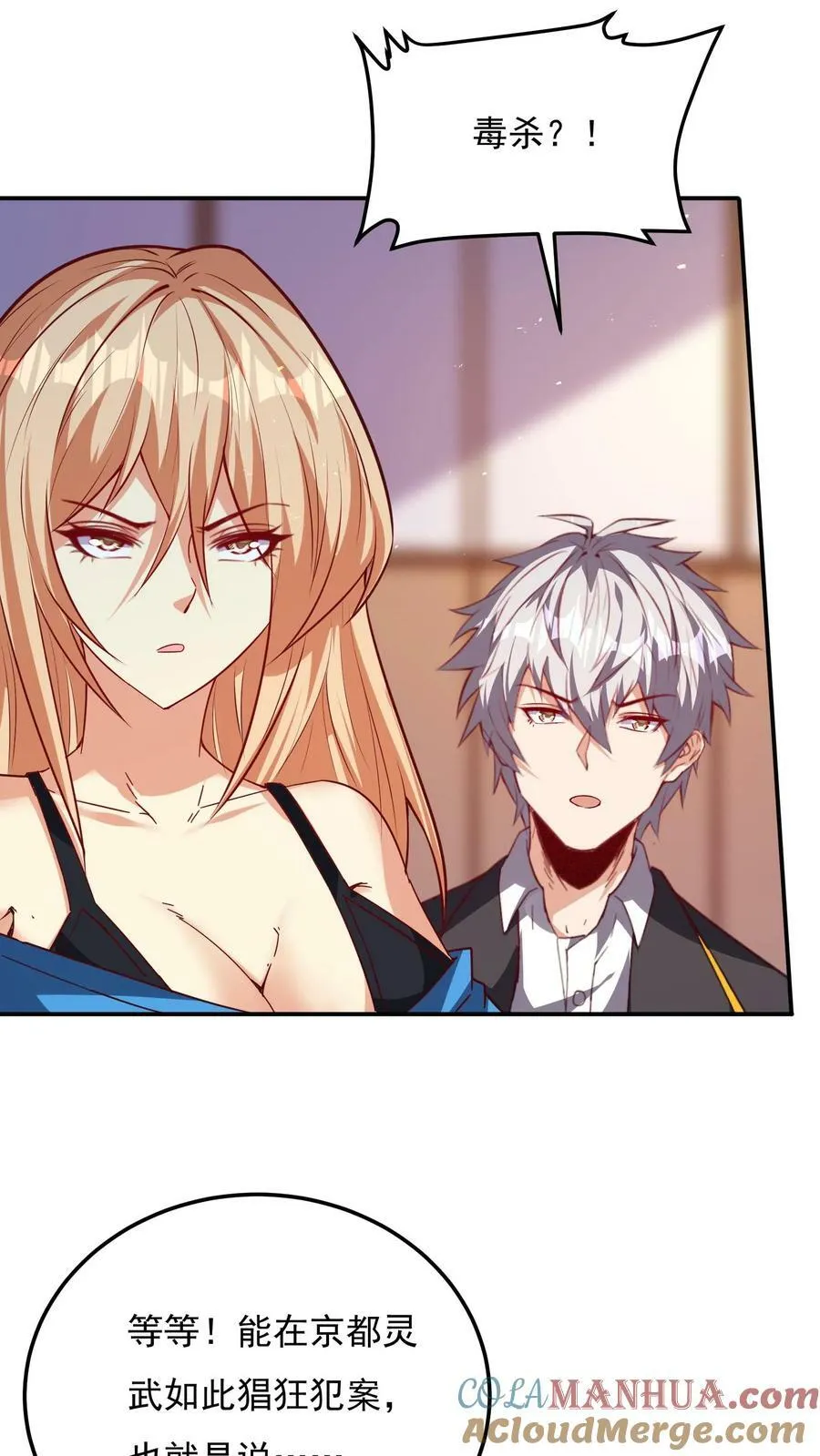 第154话 变得更强！ 第7页