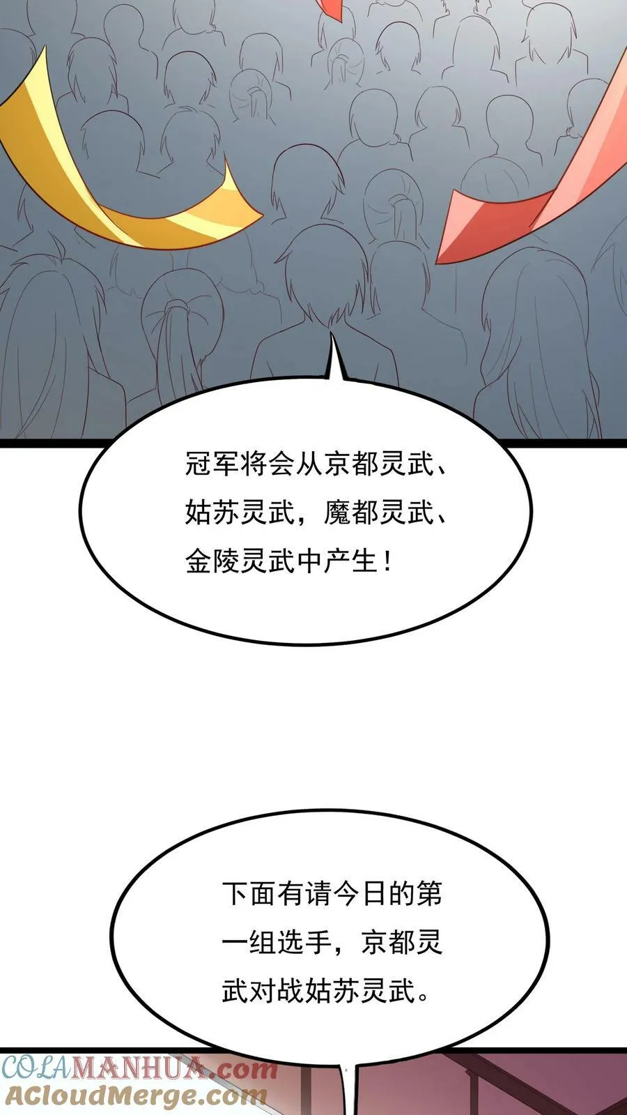第154话 变得更强！ 第29页