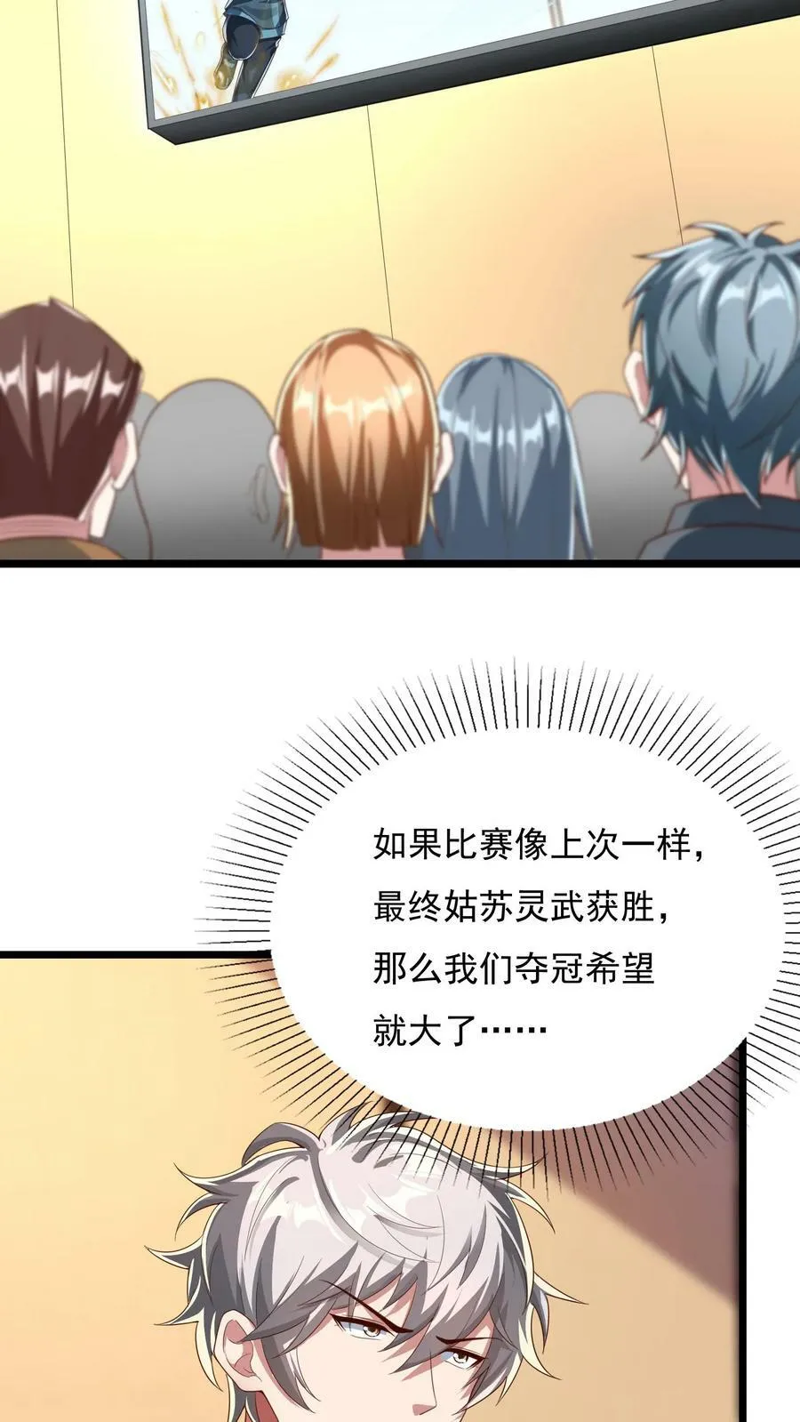 第154话 变得更强！ 第32页