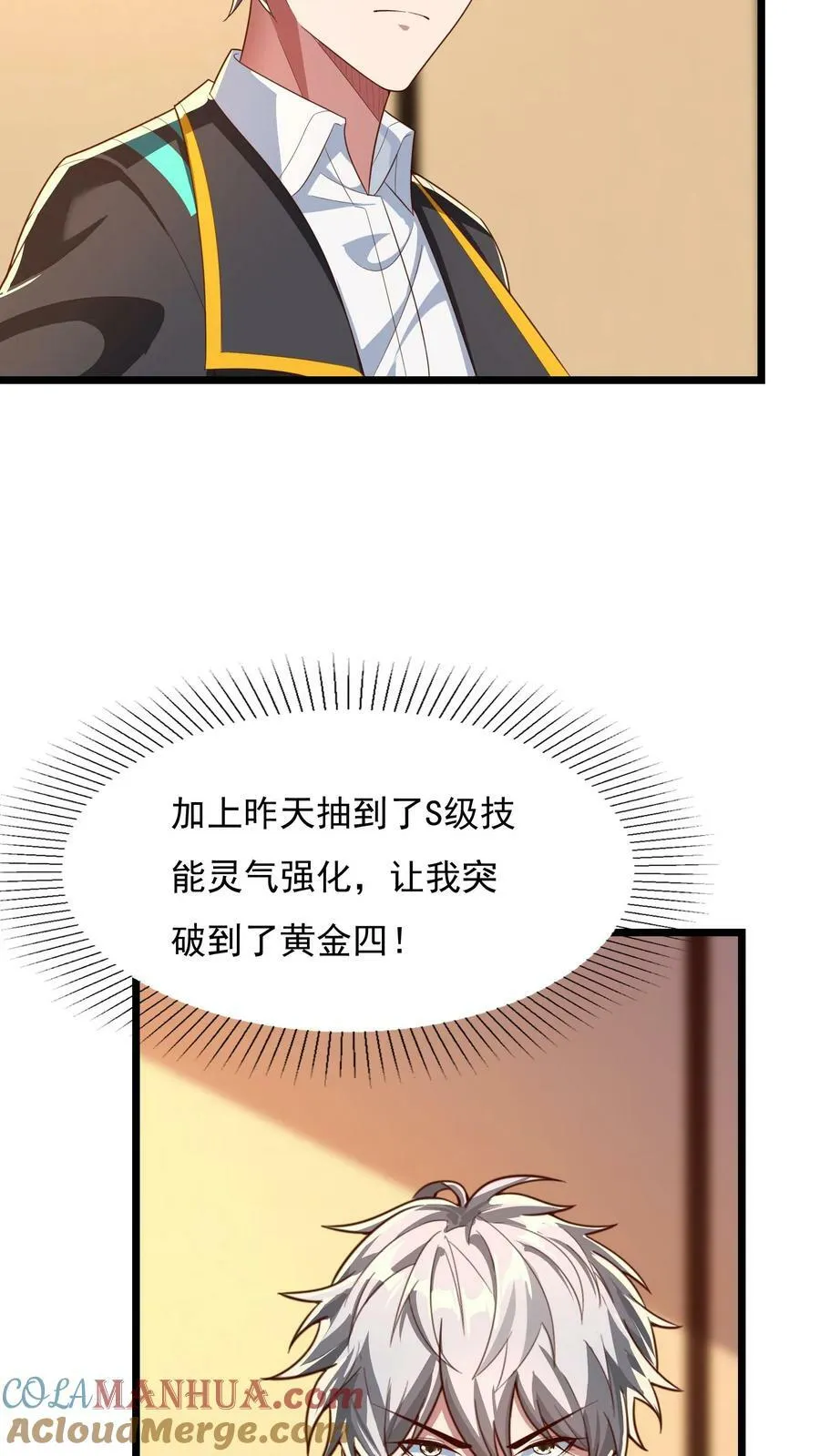 第154话 变得更强！ 第33页