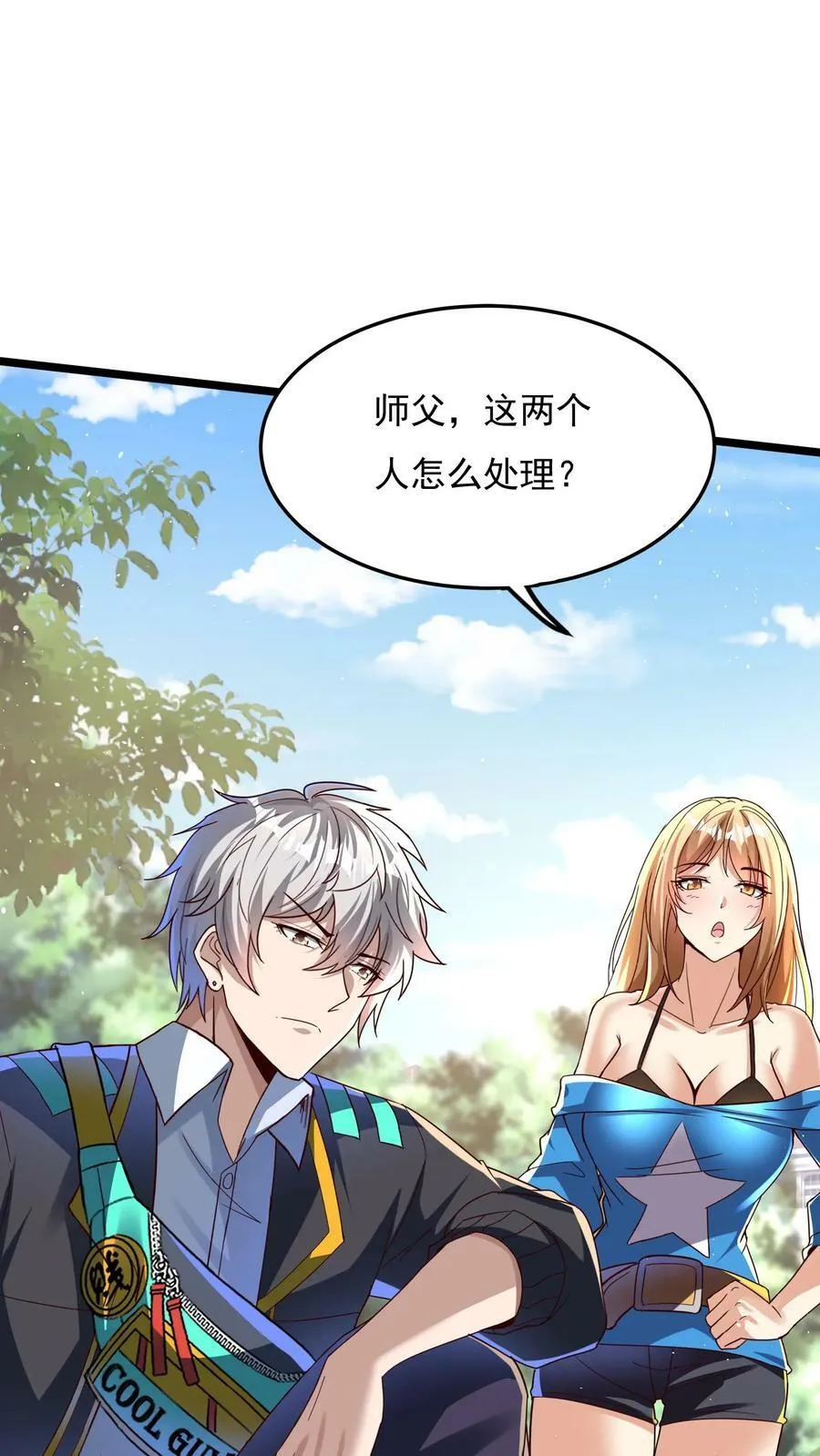 第153话 蓁蓁来了！ 第2页