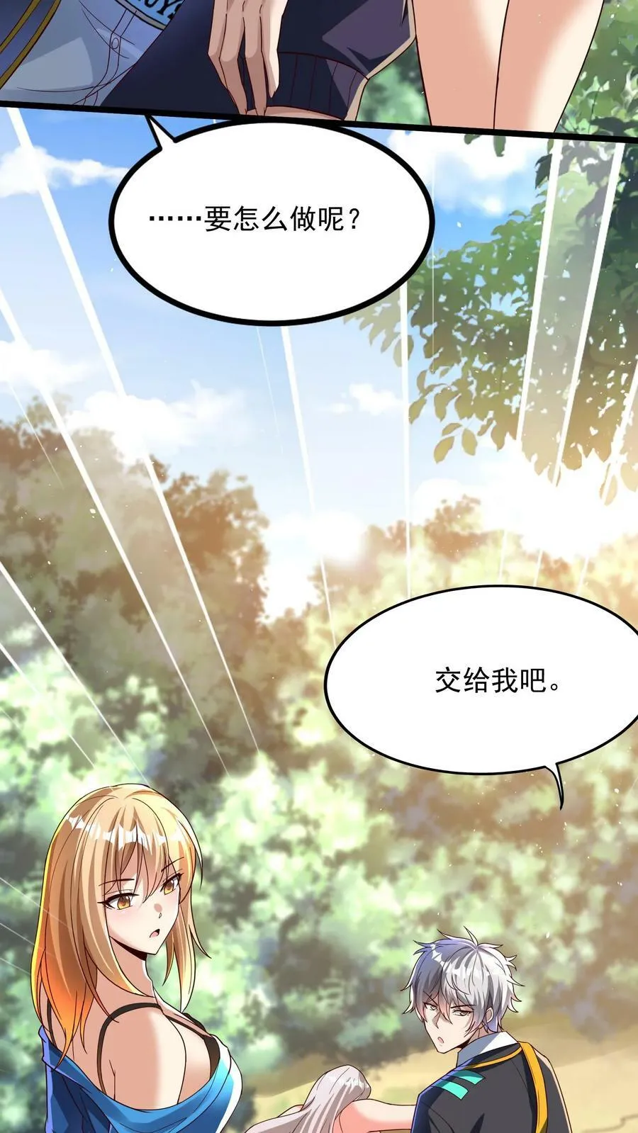 第153话 蓁蓁来了！ 第3页