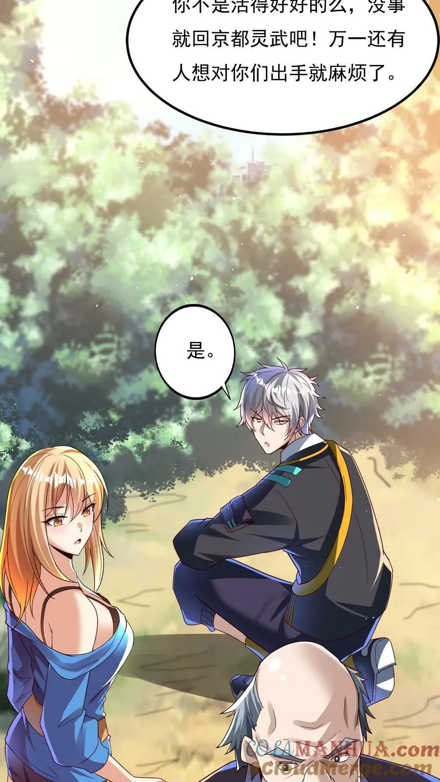 第153话 蓁蓁来了！ 第7页