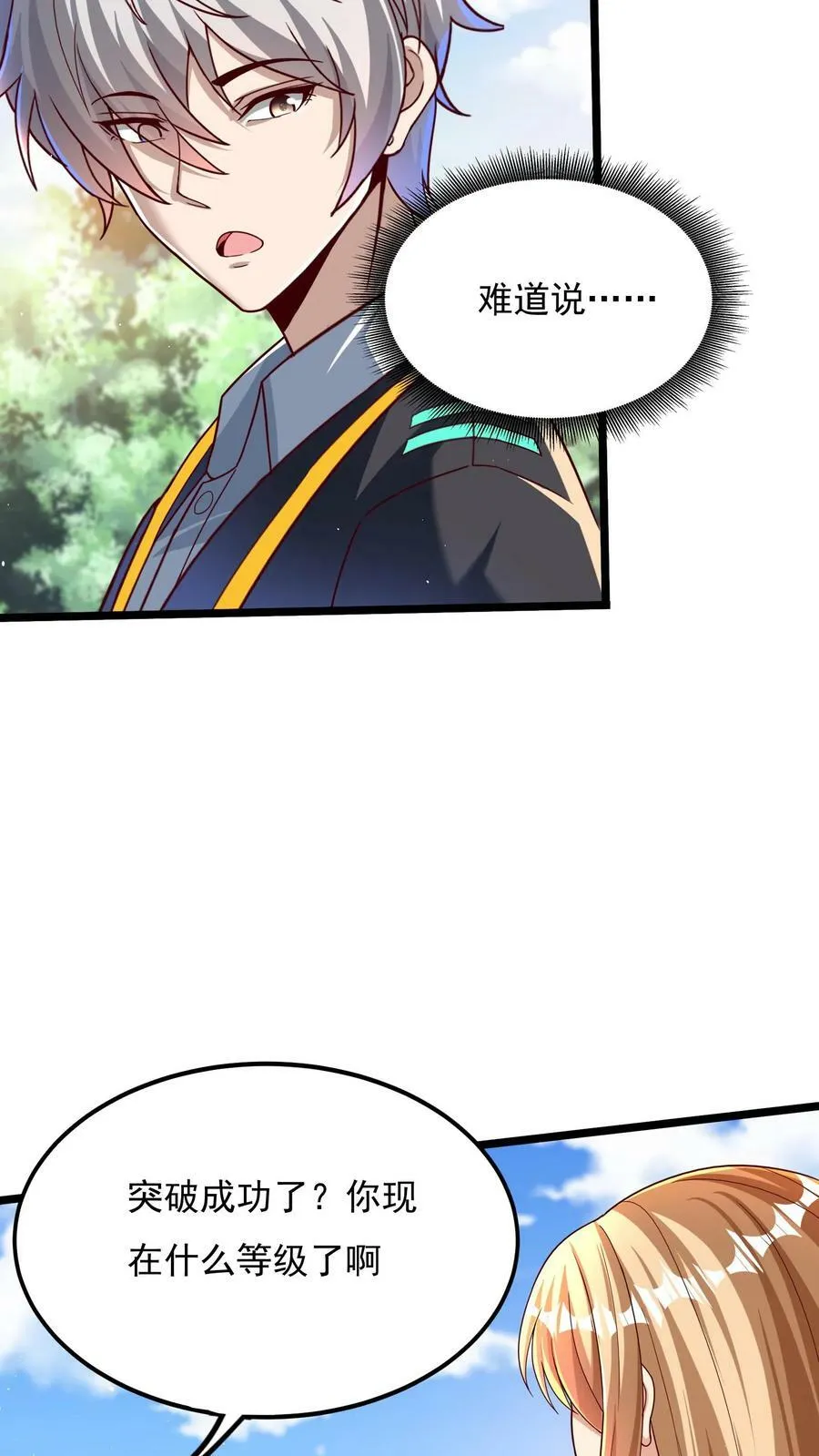 第153话 蓁蓁来了！ 第14页