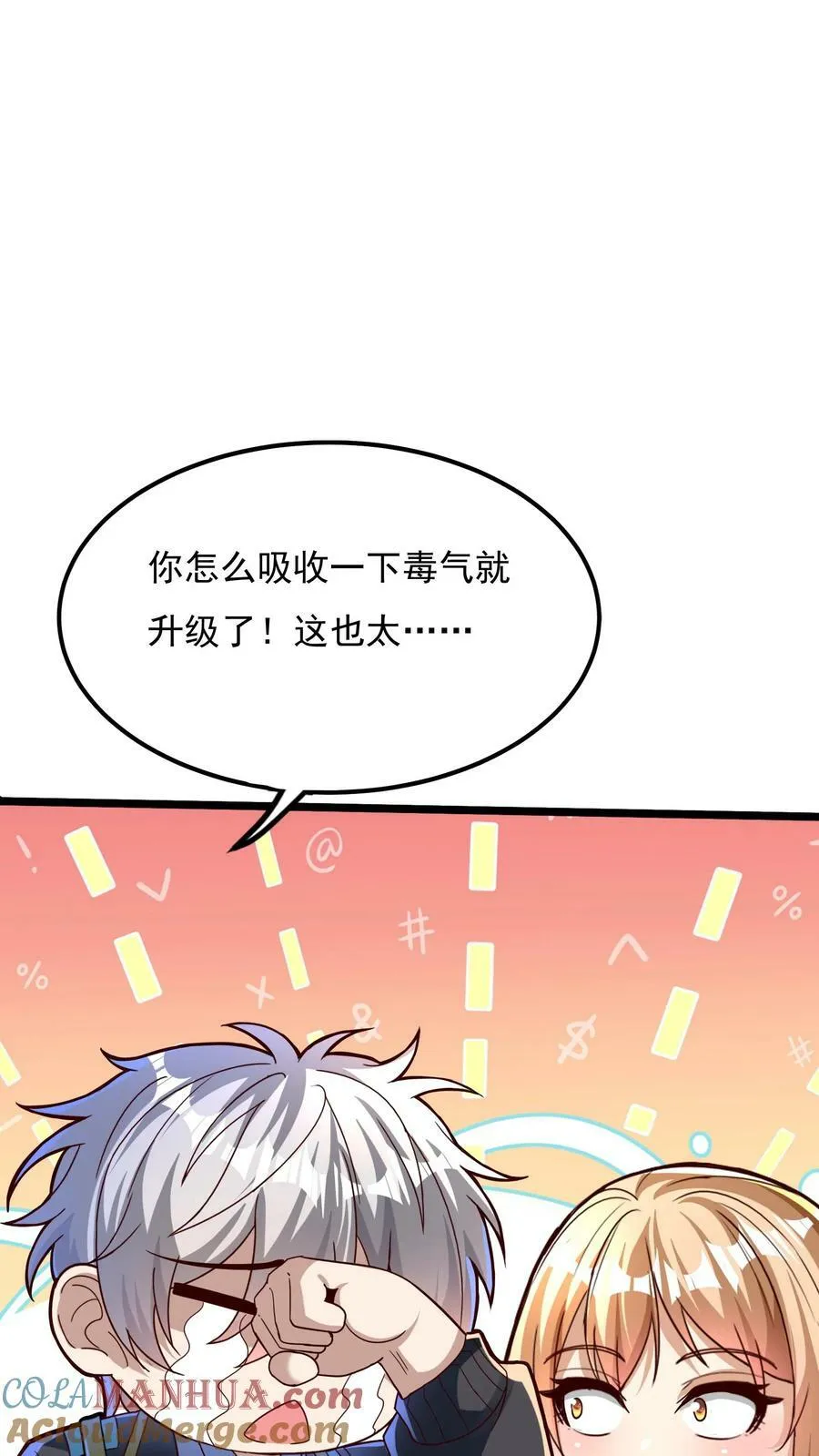 第153话 蓁蓁来了！ 第16页