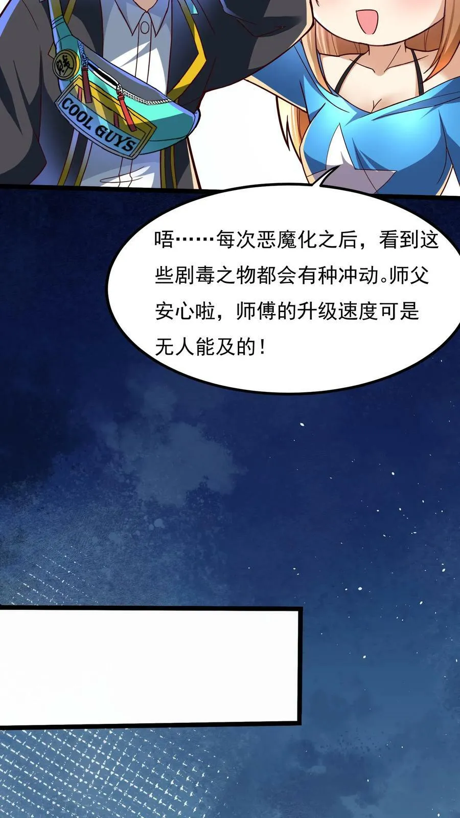 第153话 蓁蓁来了！ 第17页