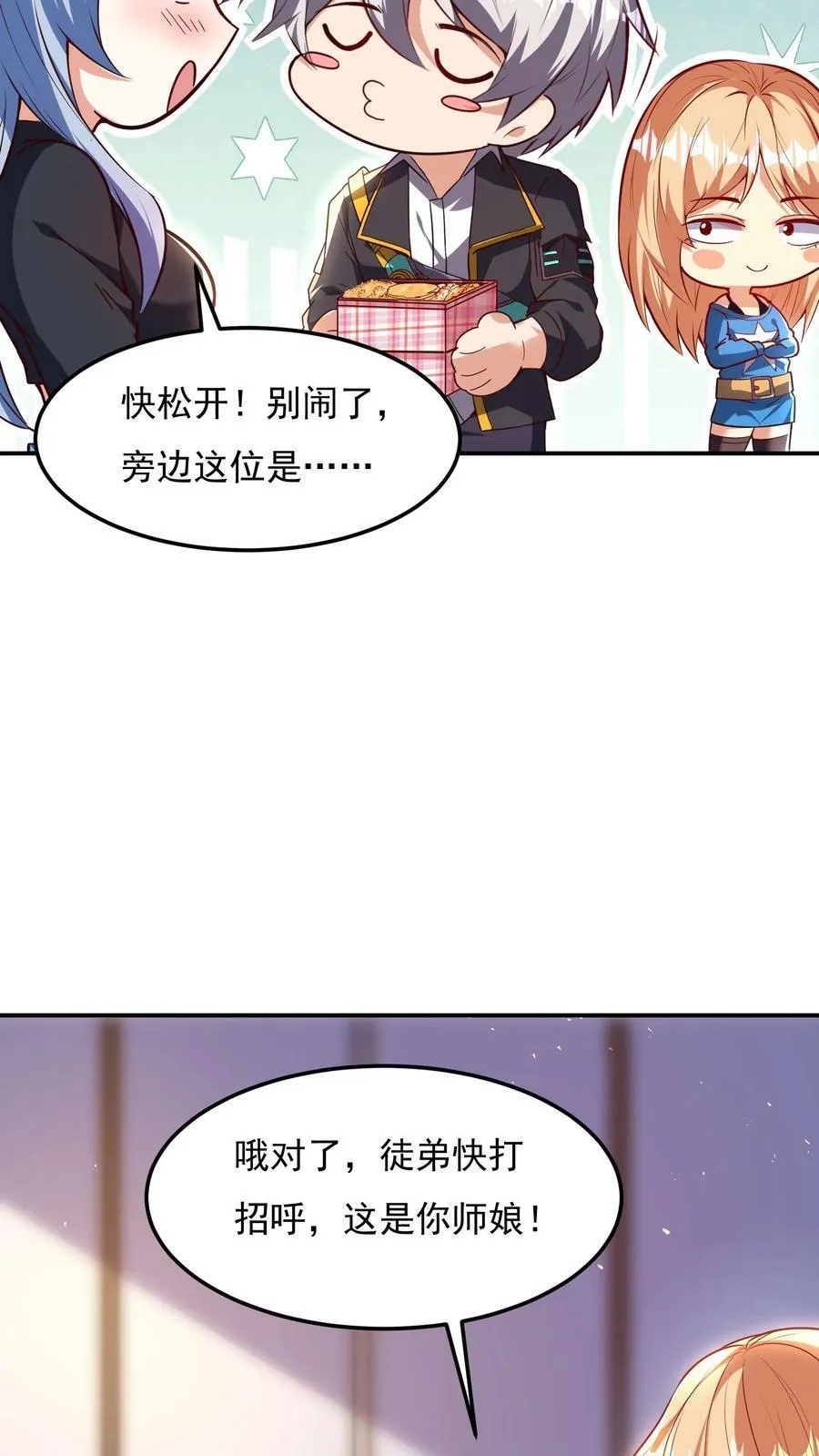 第153话 蓁蓁来了！ 第29页