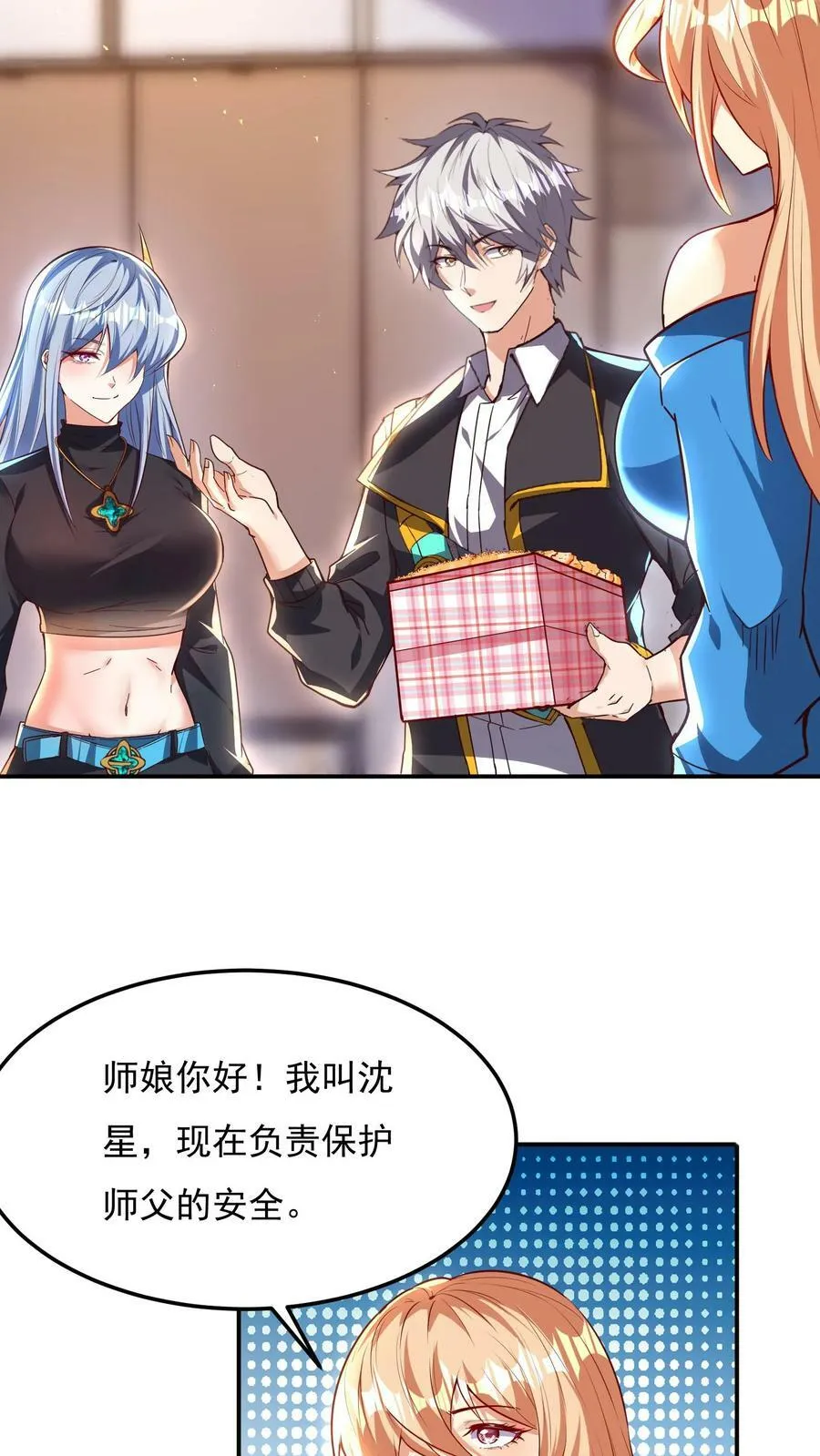 第153话 蓁蓁来了！ 第30页