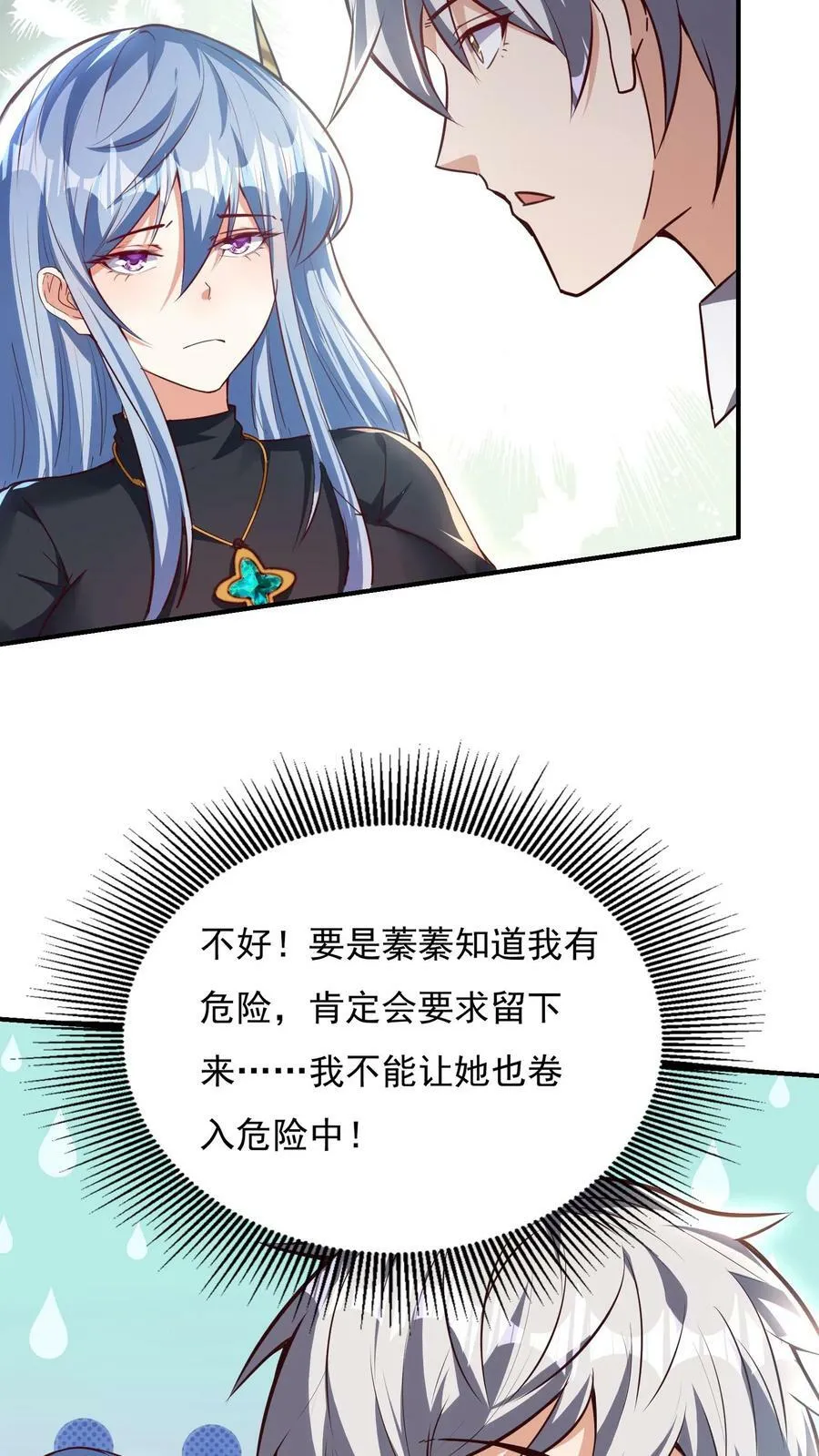第153话 蓁蓁来了！ 第32页