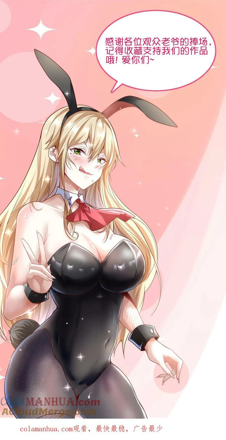 第153话 蓁蓁来了！ 第46页