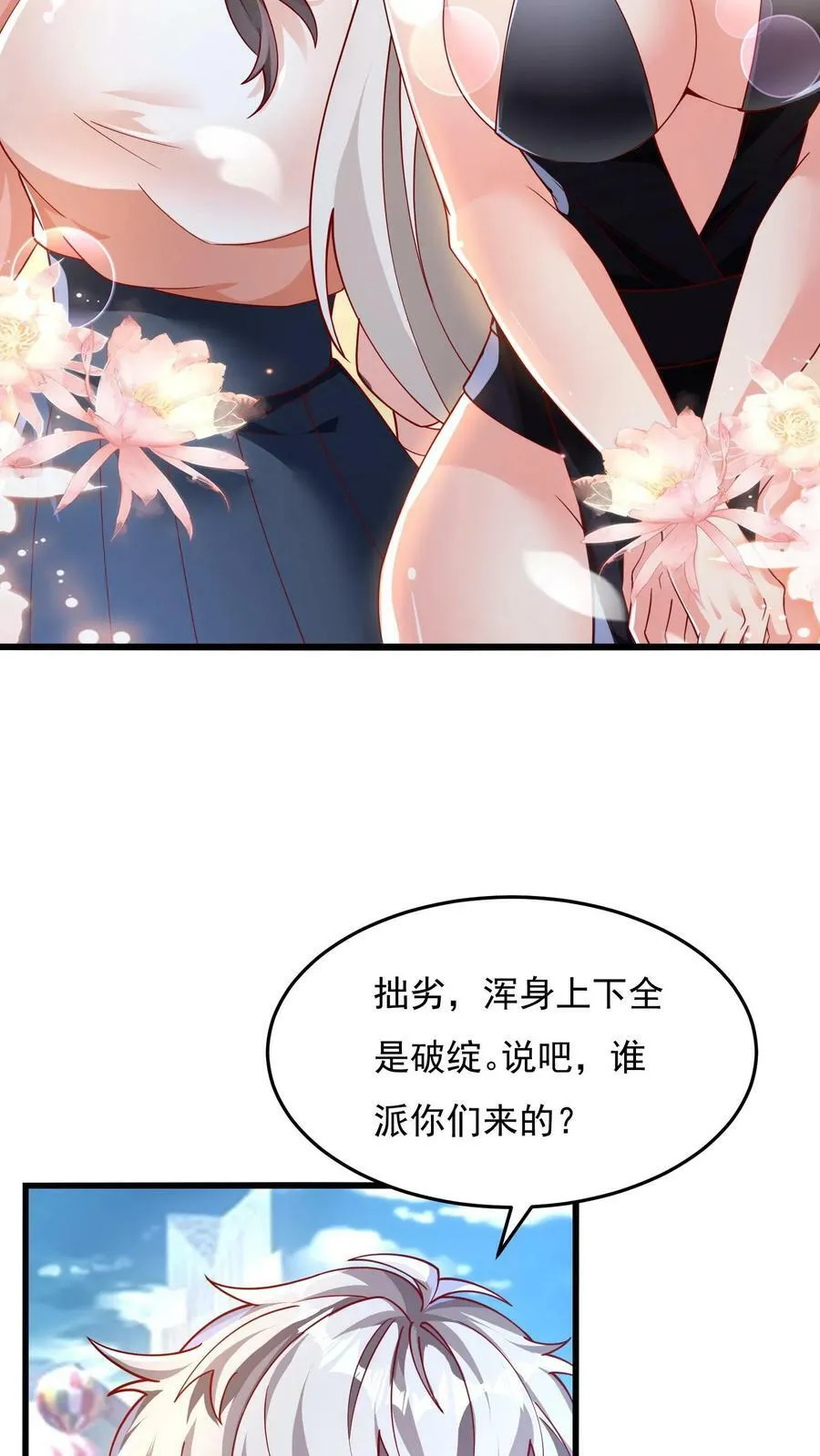 第152话 成为黑玫瑰的猎杀目标？！ 第6页