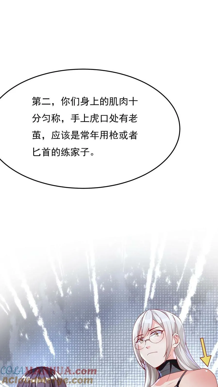 第152话 成为黑玫瑰的猎杀目标？！ 第11页