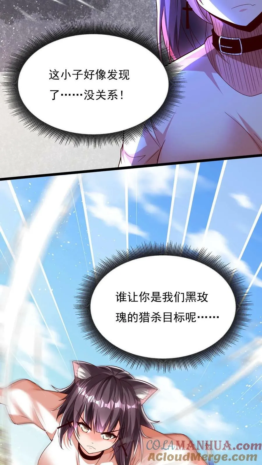 第152话 成为黑玫瑰的猎杀目标？！ 第23页