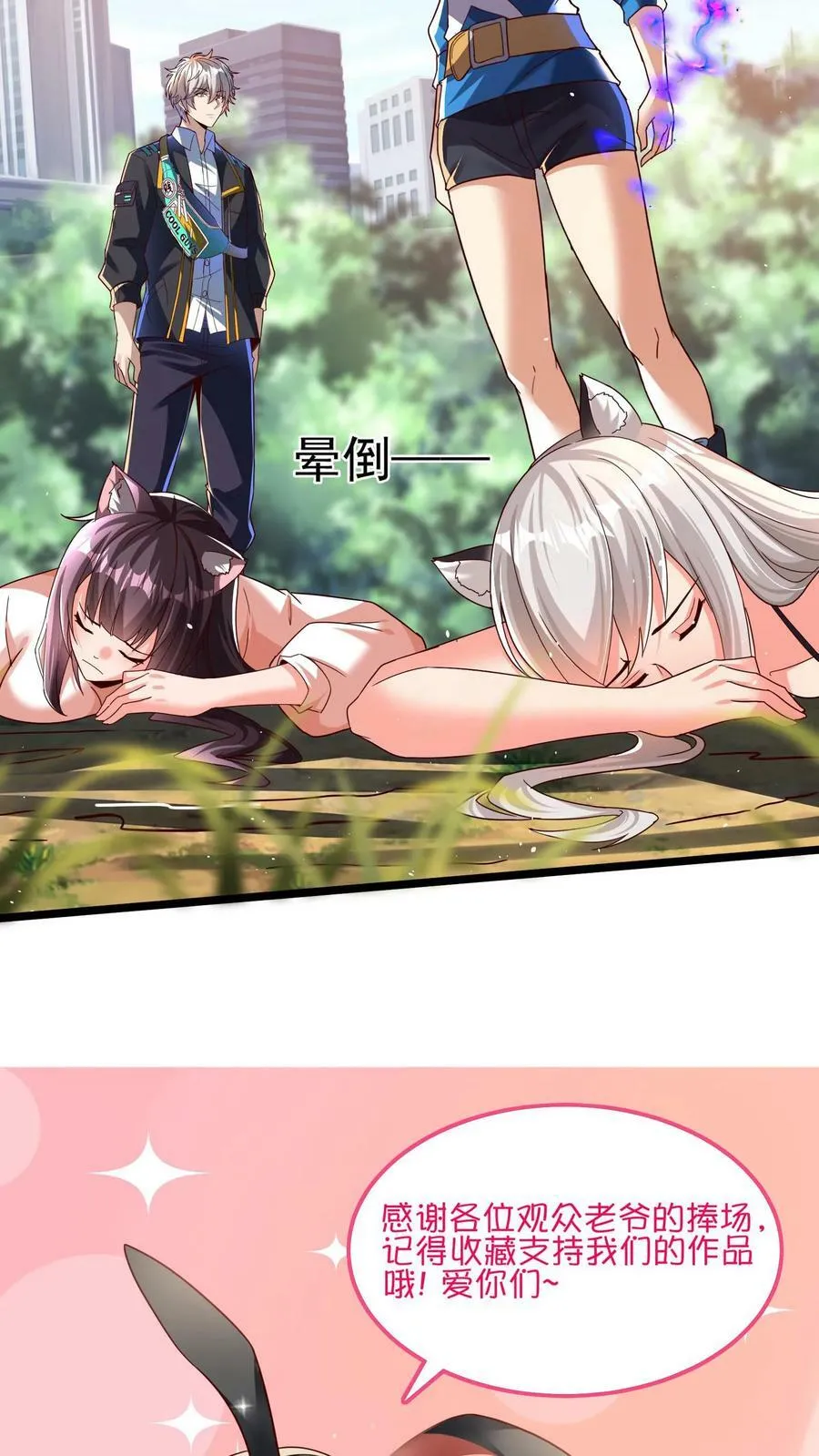 第152话 成为黑玫瑰的猎杀目标？！ 第36页