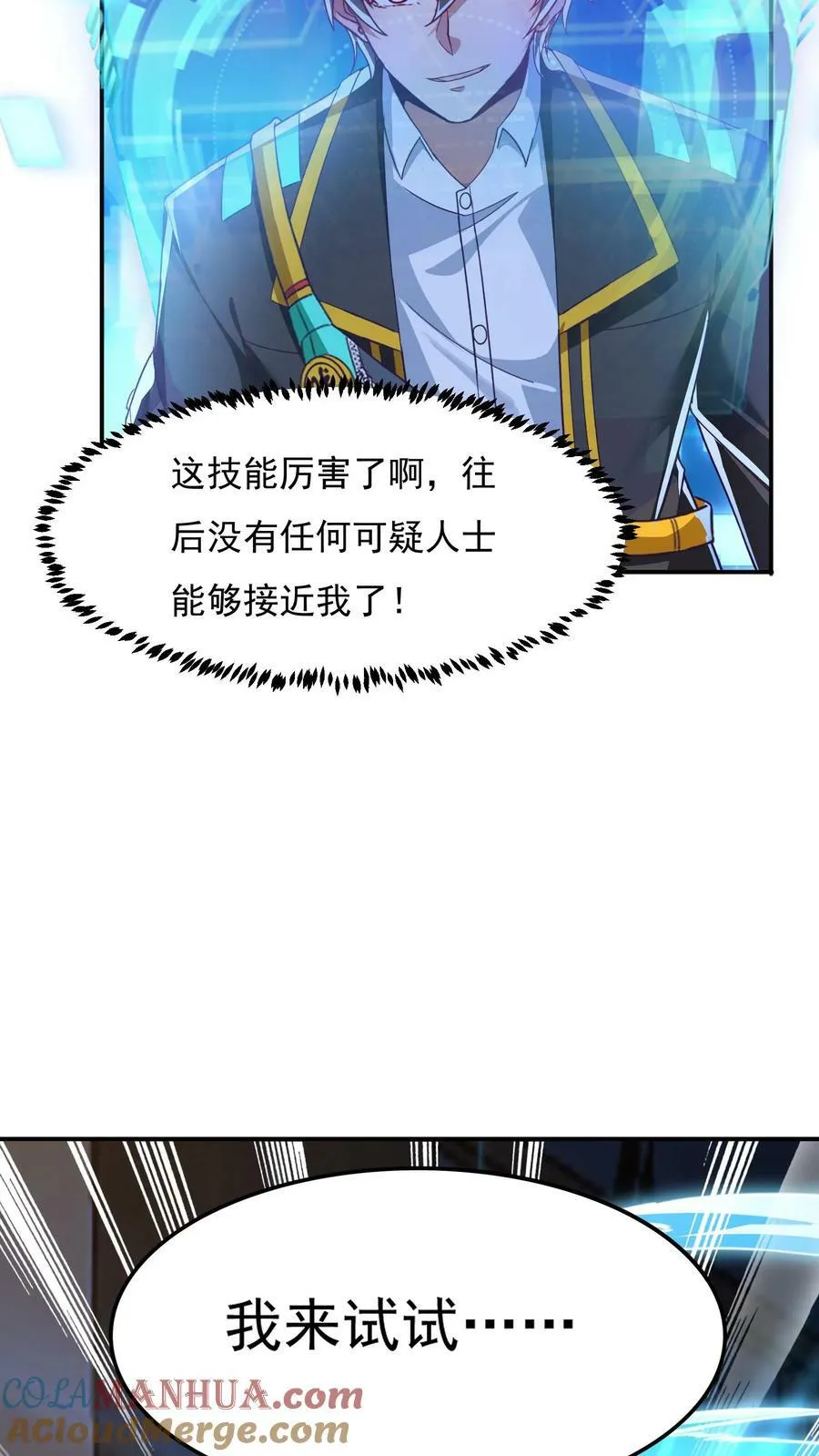 第151话 发现追踪者！ 第11页