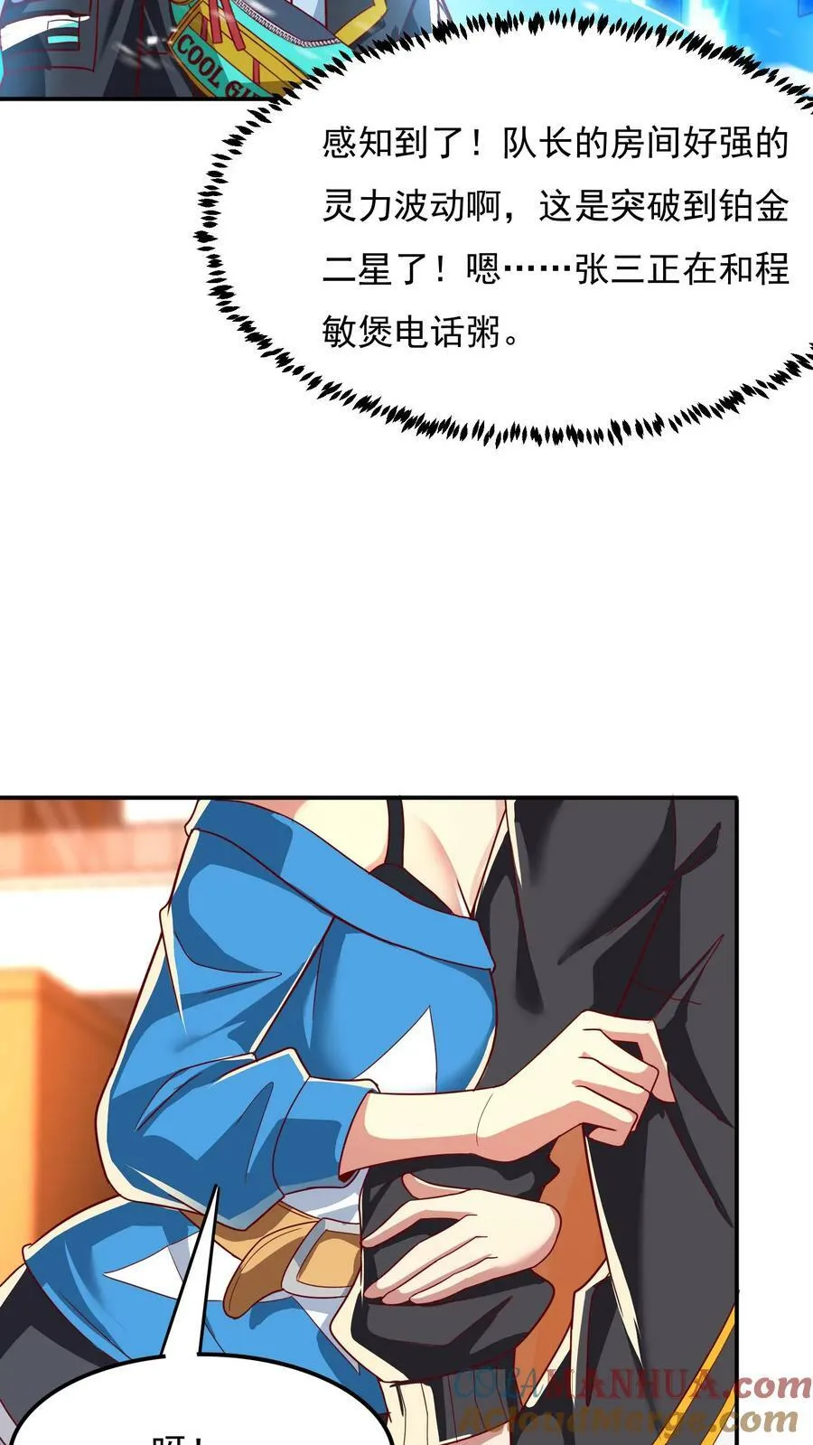 第151话 发现追踪者！ 第15页