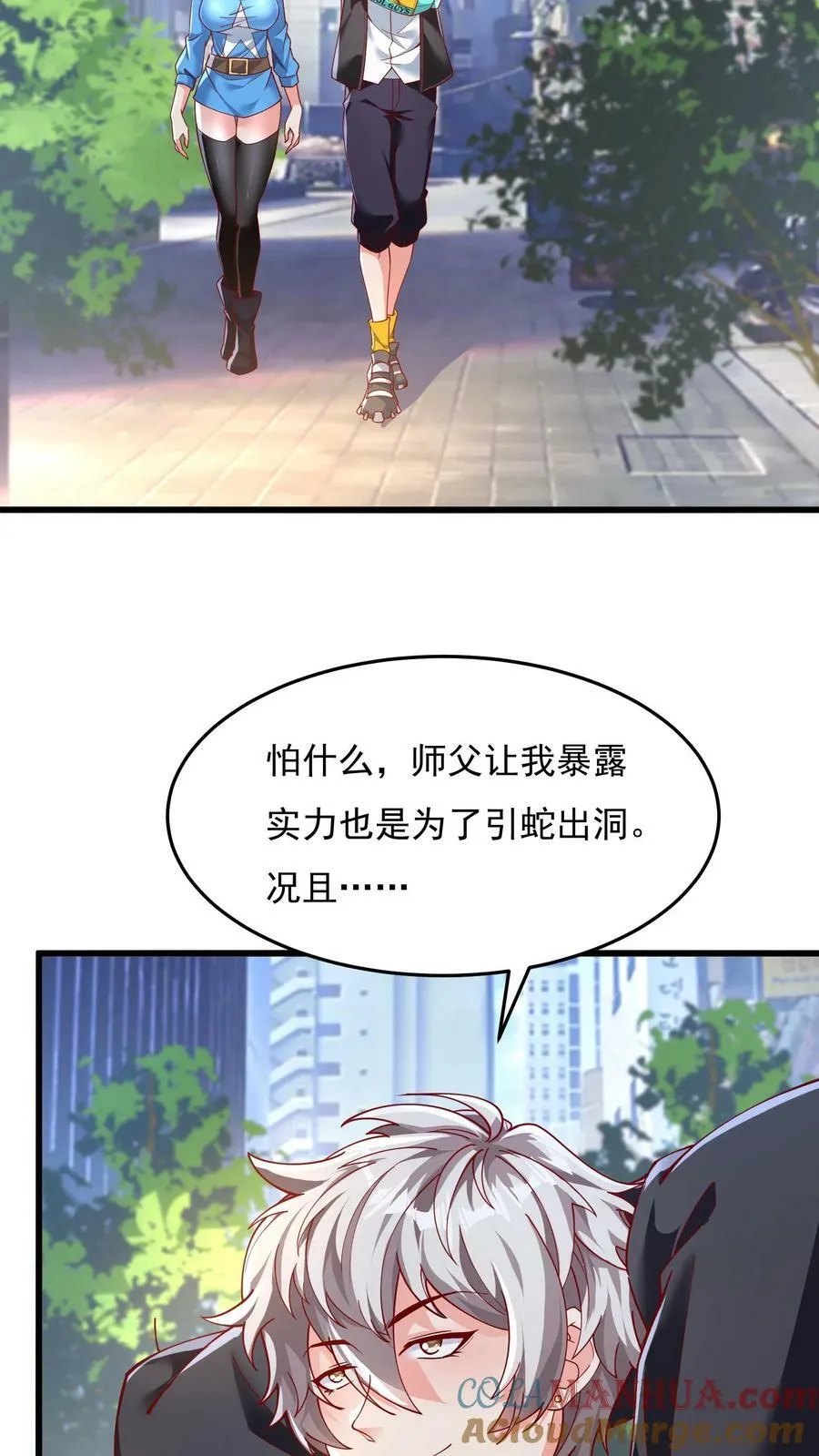第151话 发现追踪者！ 第23页