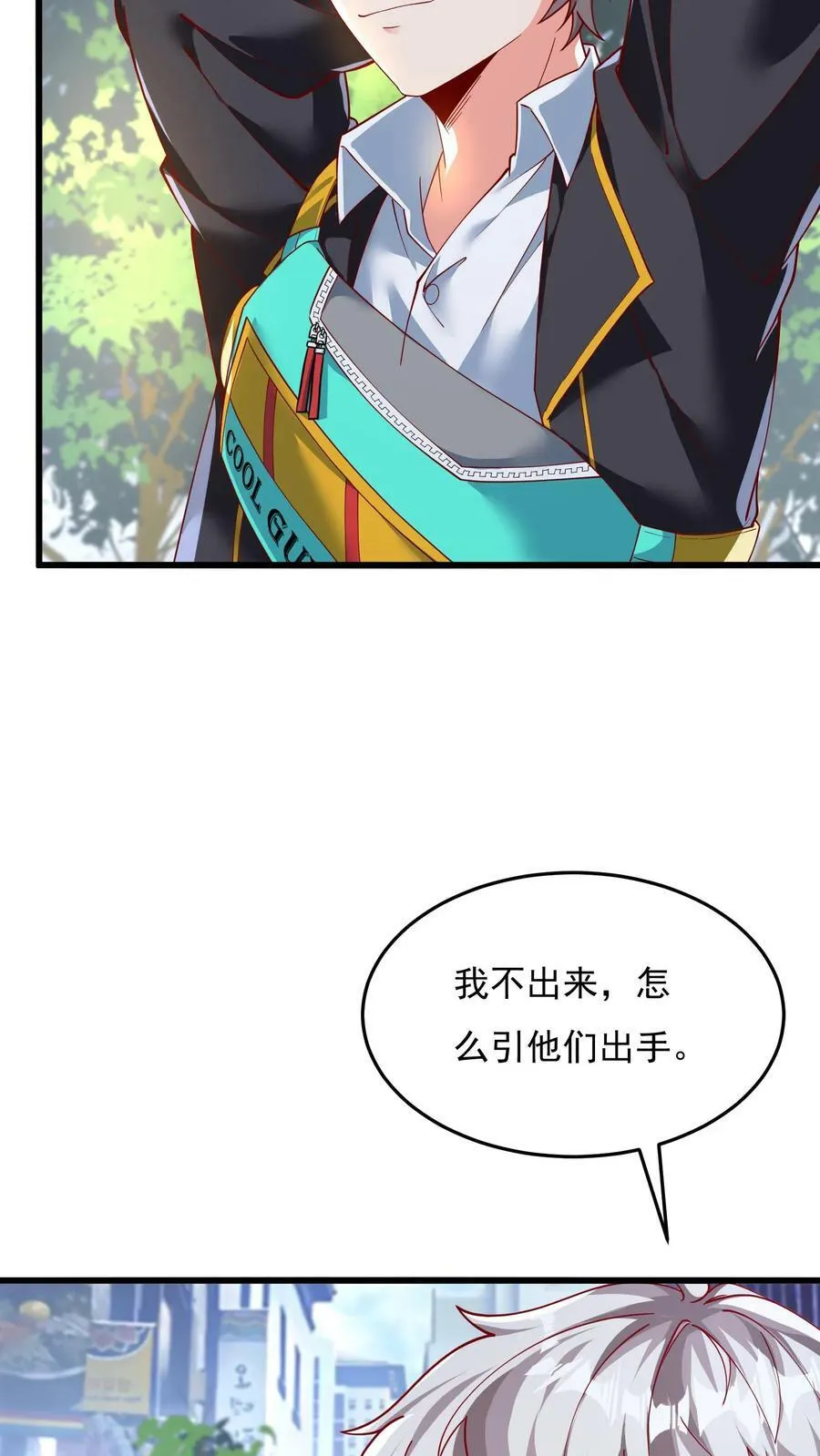第151话 发现追踪者！ 第24页