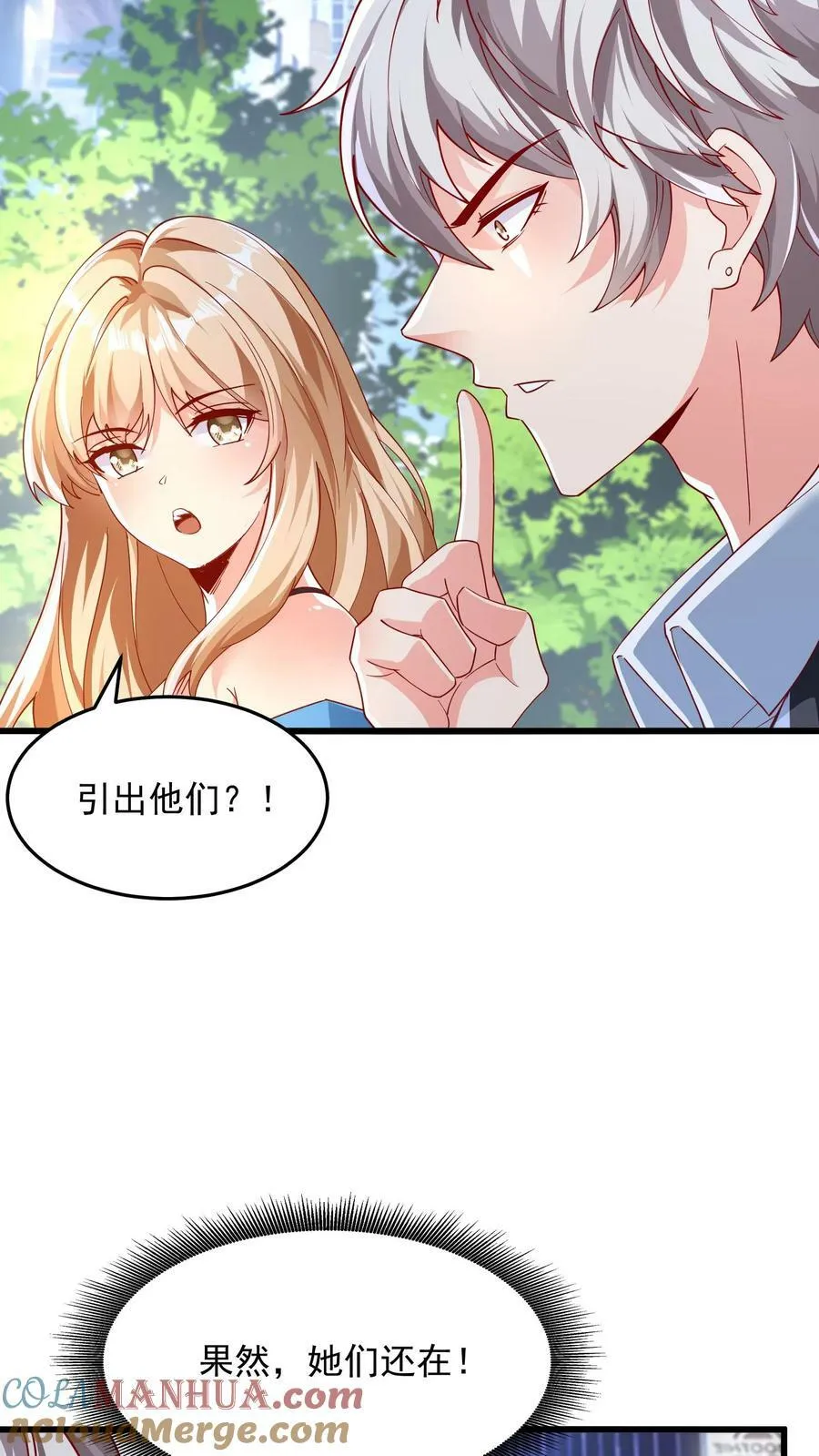 第151话 发现追踪者！ 第25页
