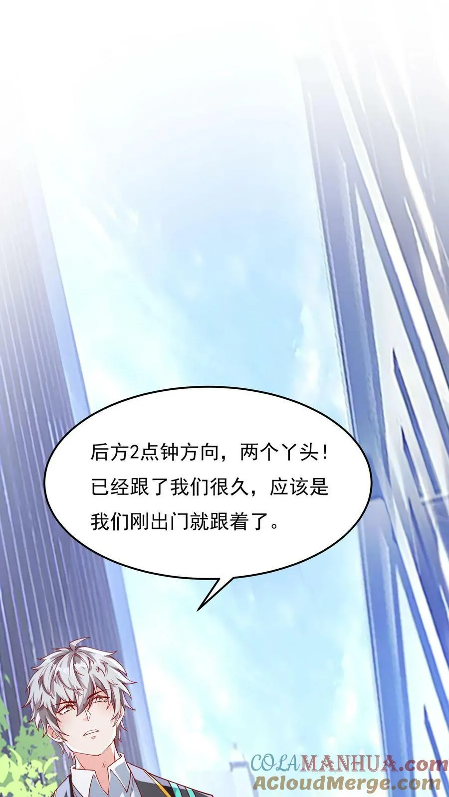 第151话 发现追踪者！ 第29页