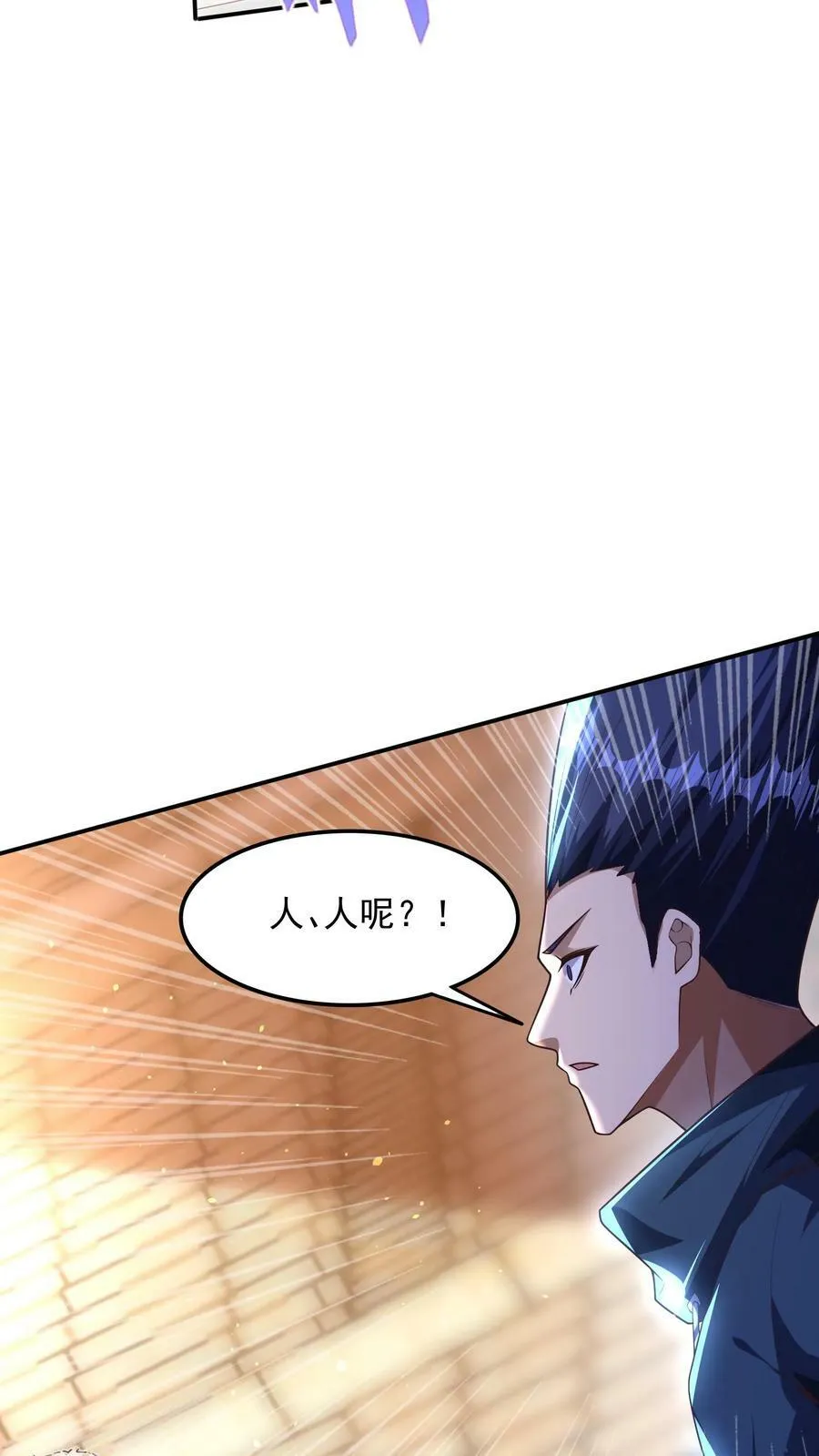 第149话 人呢？！ 第4页
