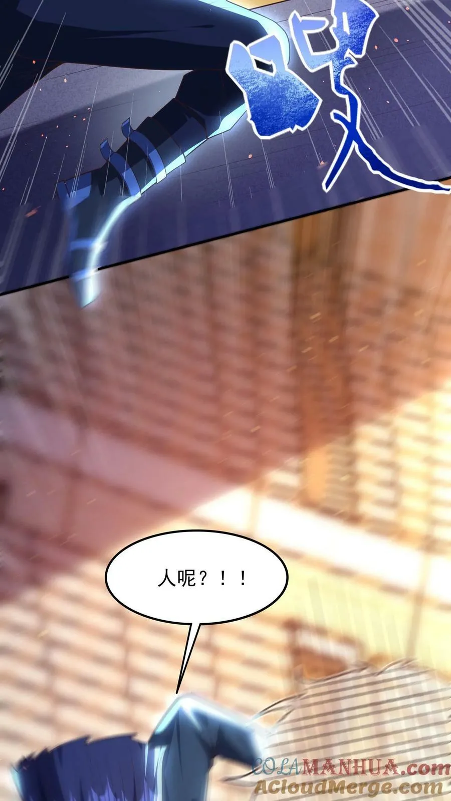 第149话 人呢？！ 第9页